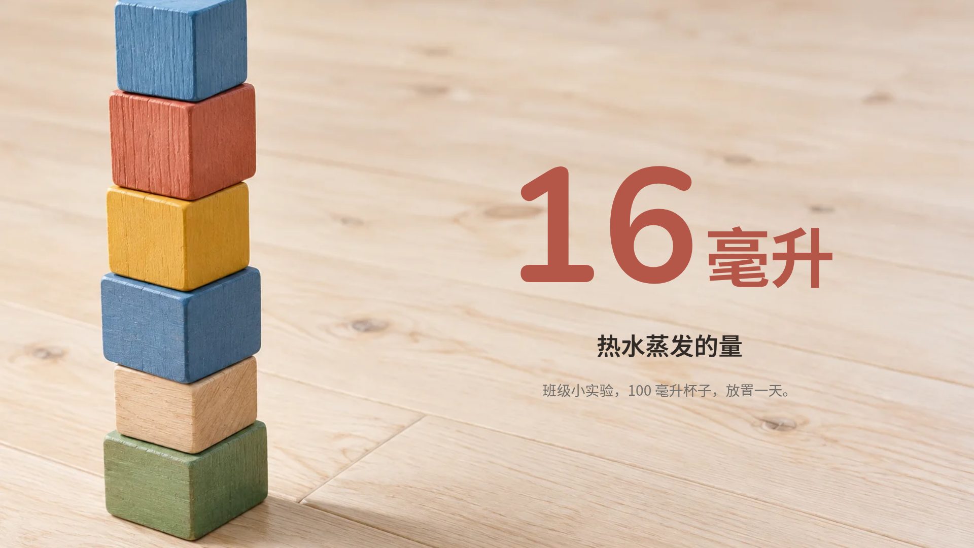 木质积木 第 10 页