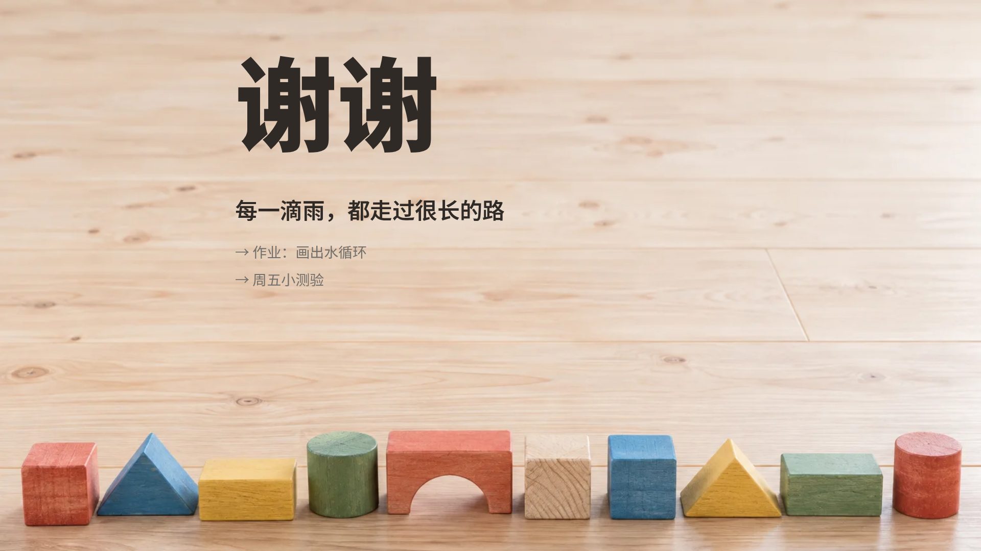 木质积木 第 18 页