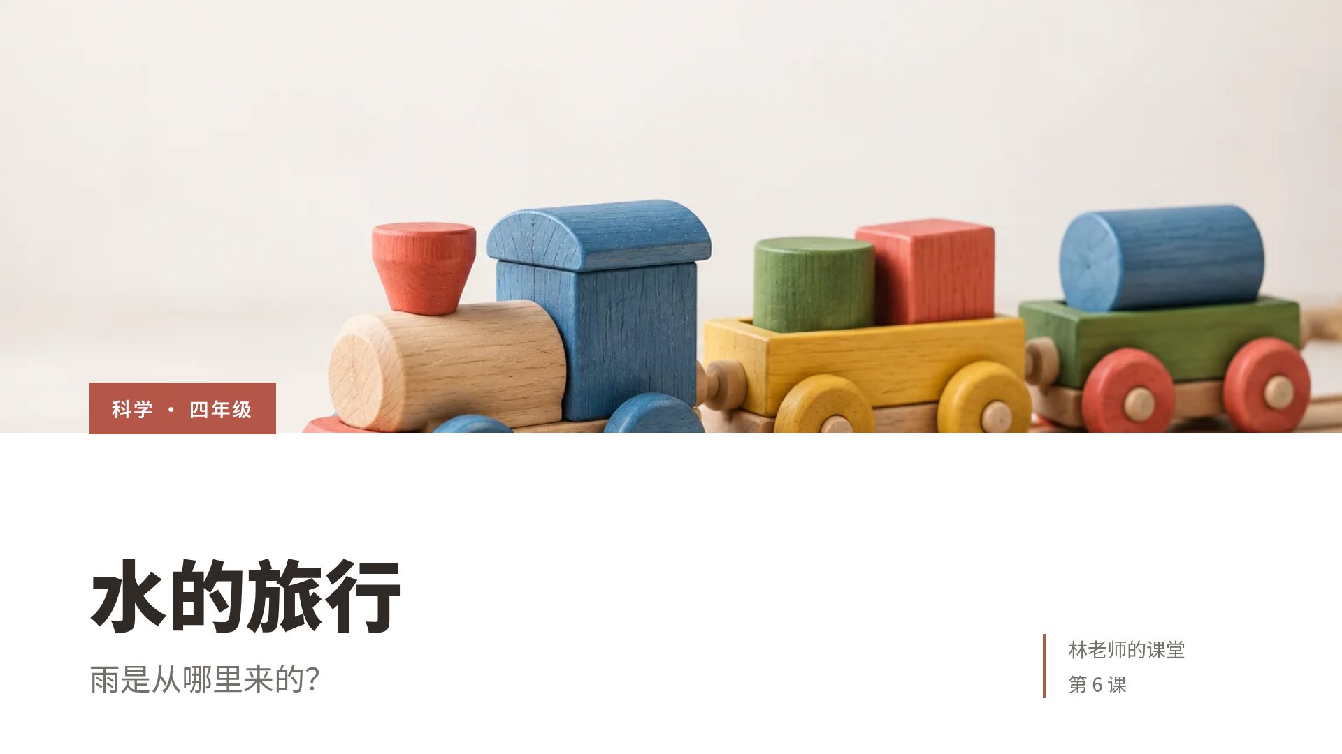 木质积木 第 2 页