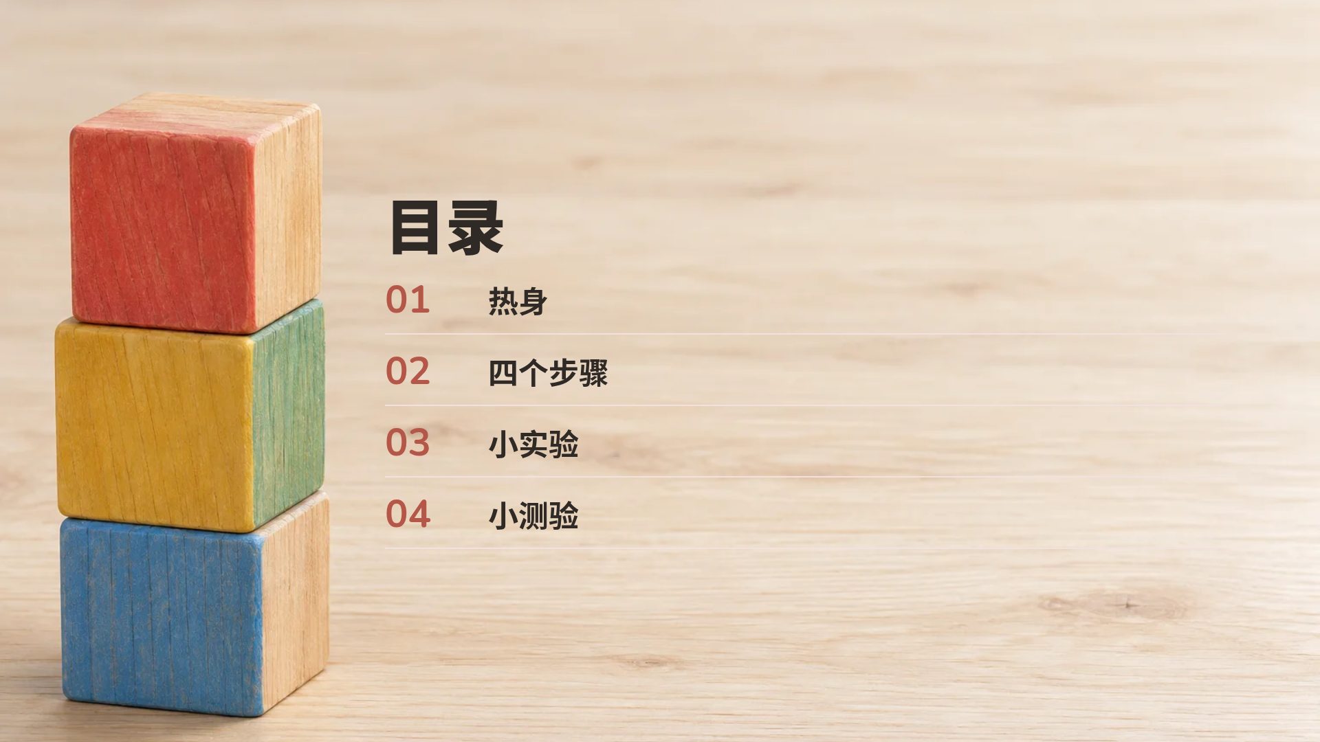 木质积木 第 3 页