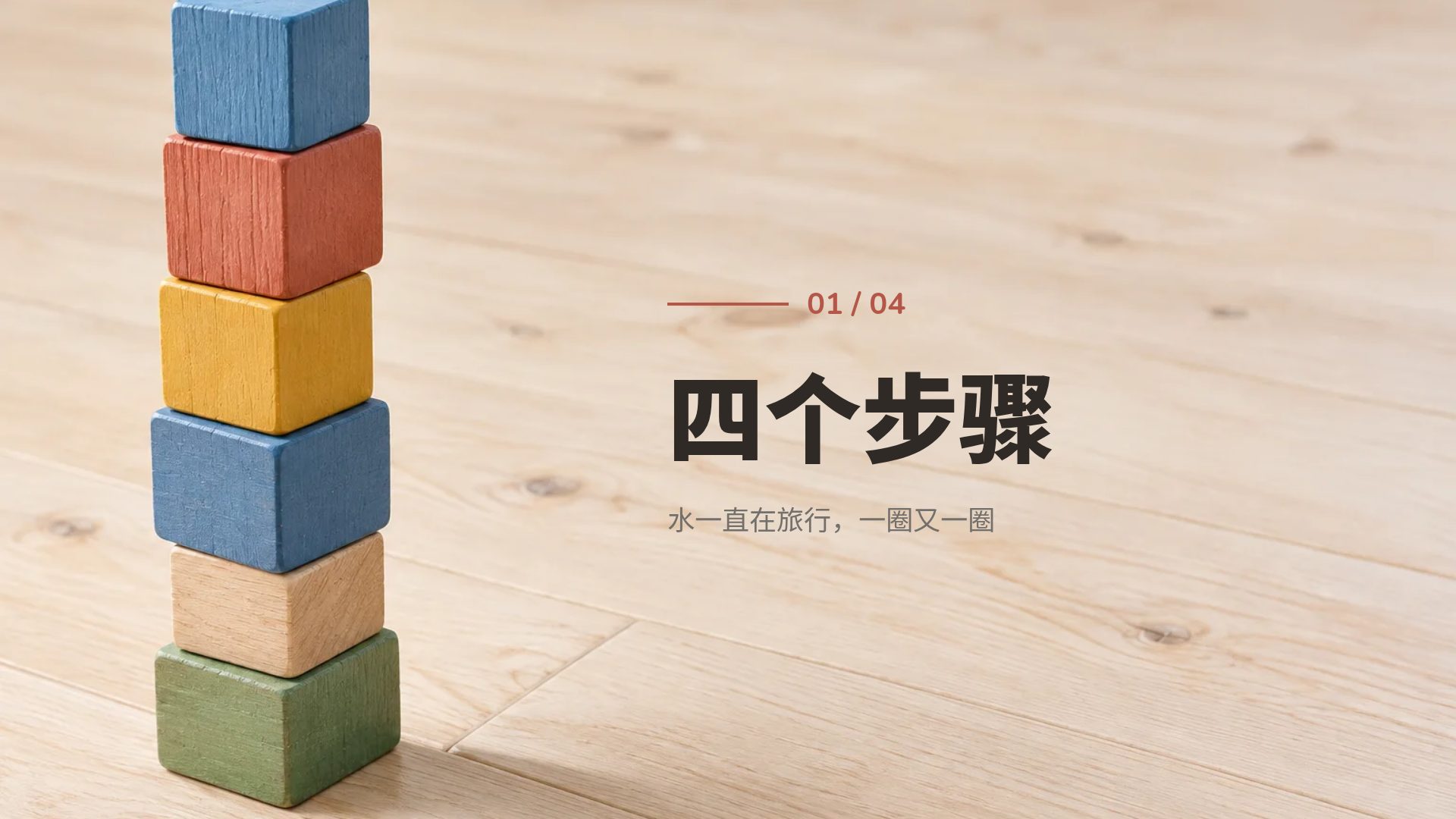 木质积木 第 4 页