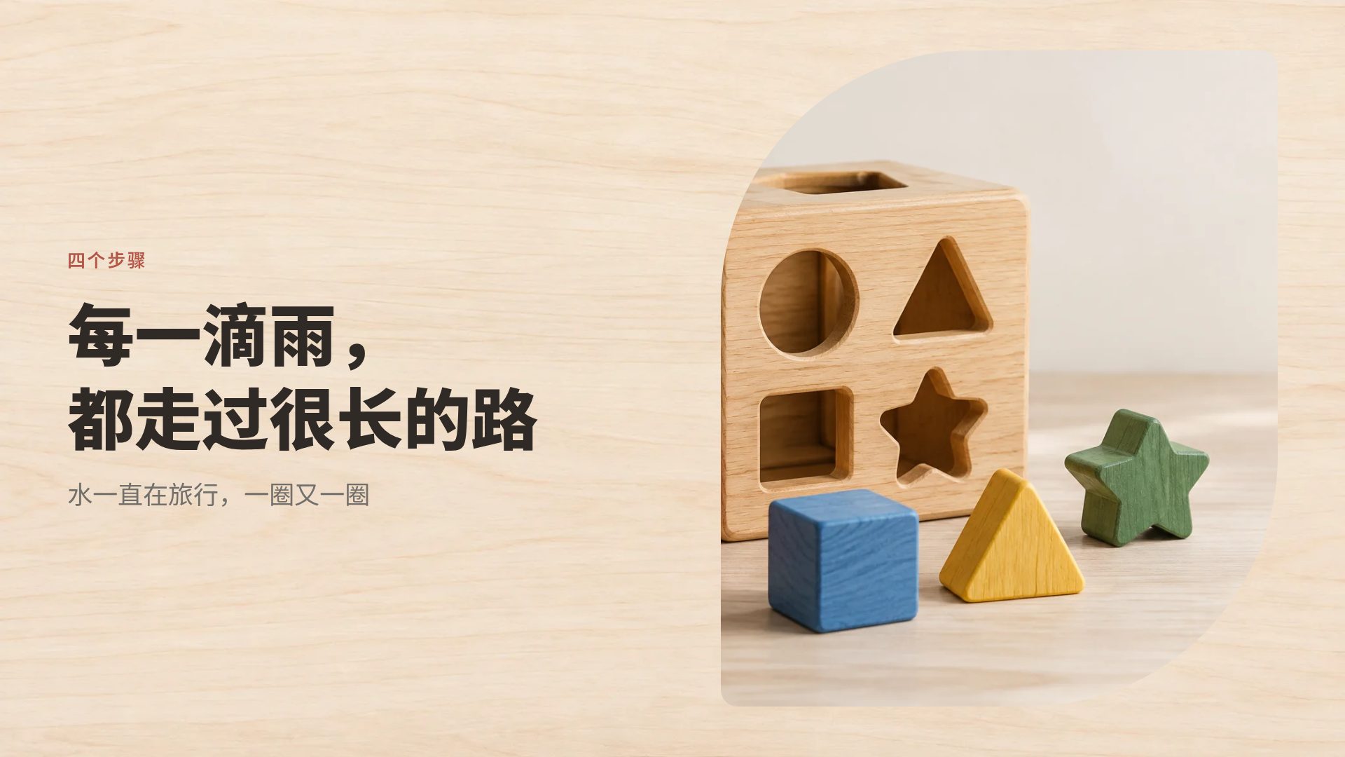 木质积木 第 7 页