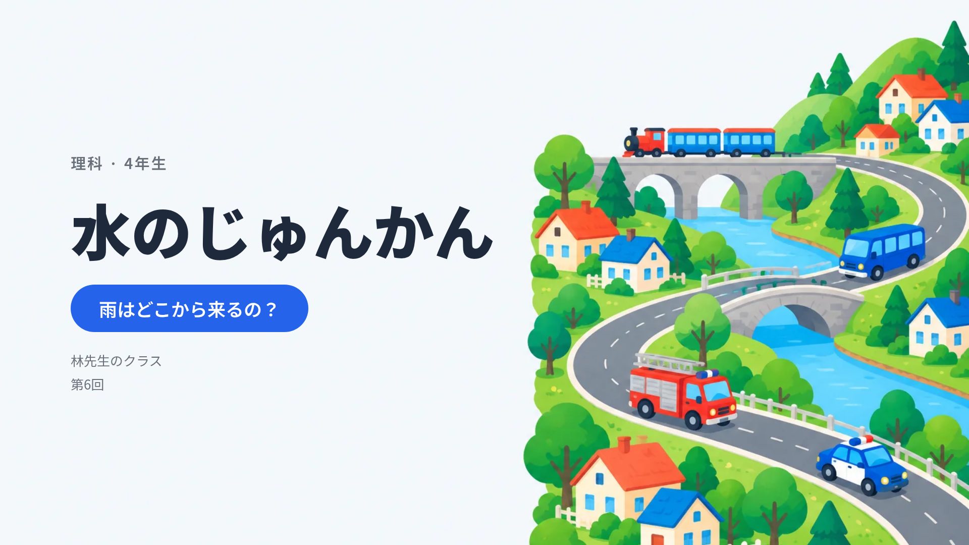 のりものタウン