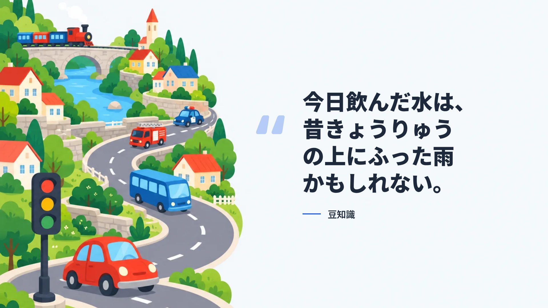 のりものタウン スライド 11