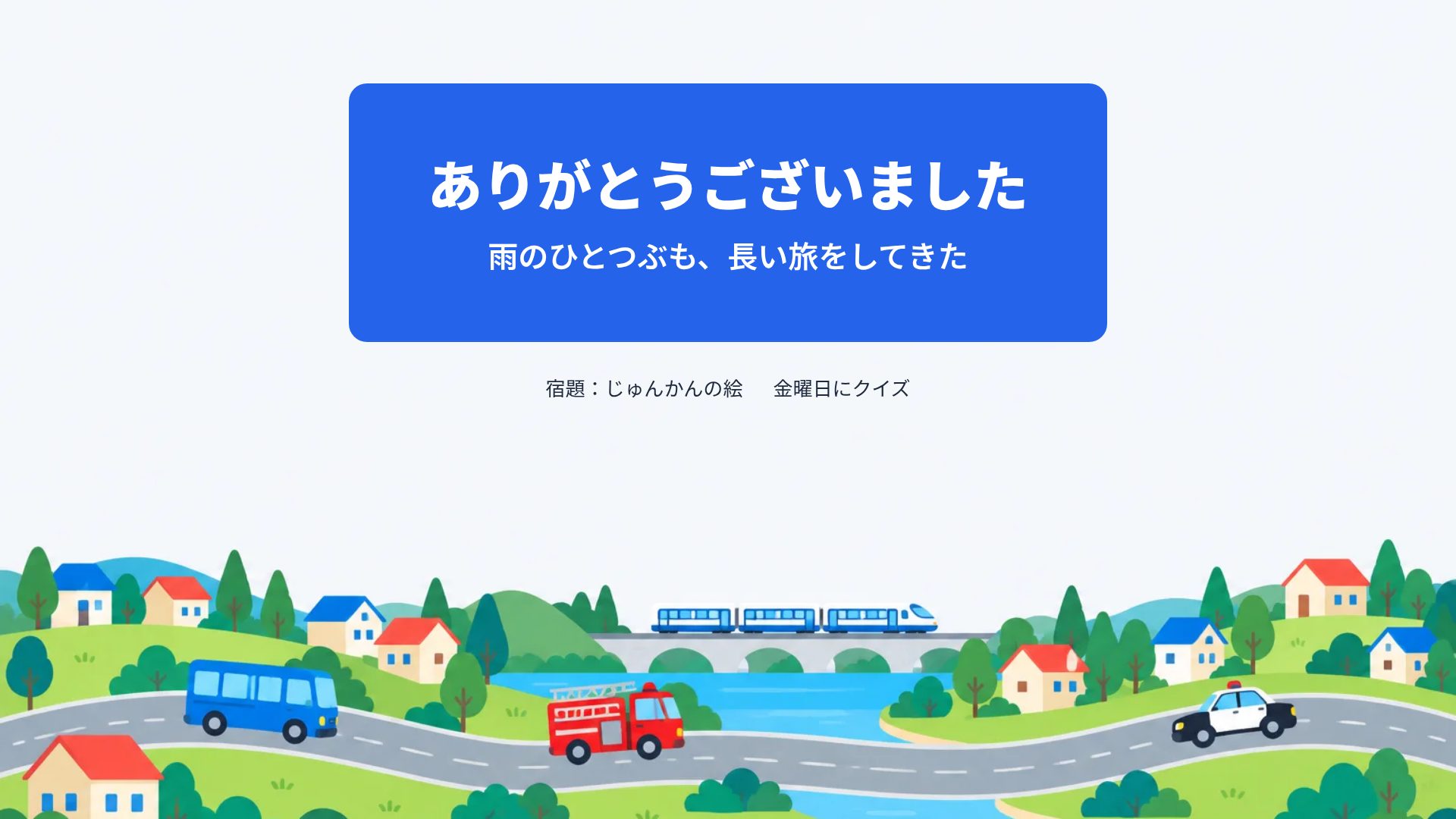 のりものタウン スライド 18