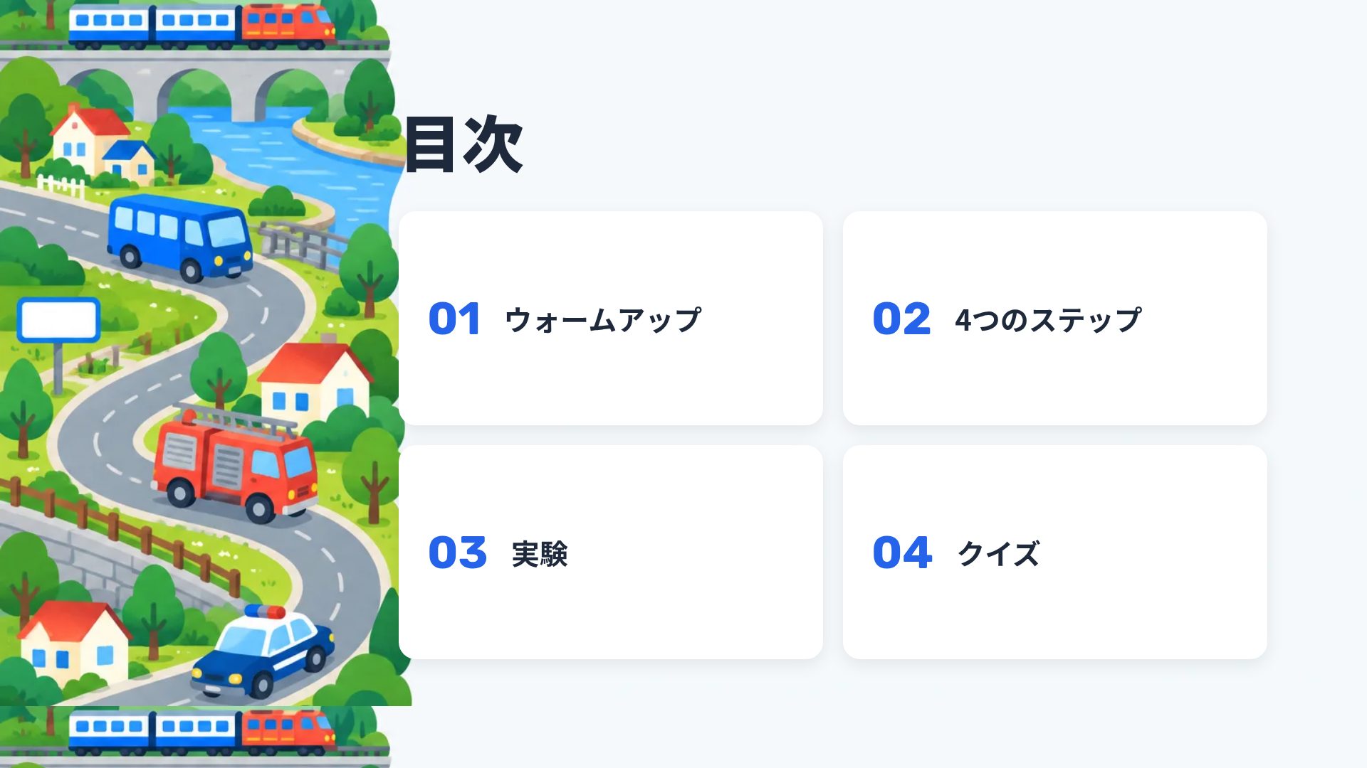 のりものタウン スライド 3