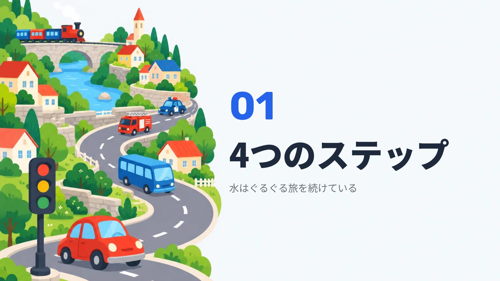 のりものタウン スライド 4