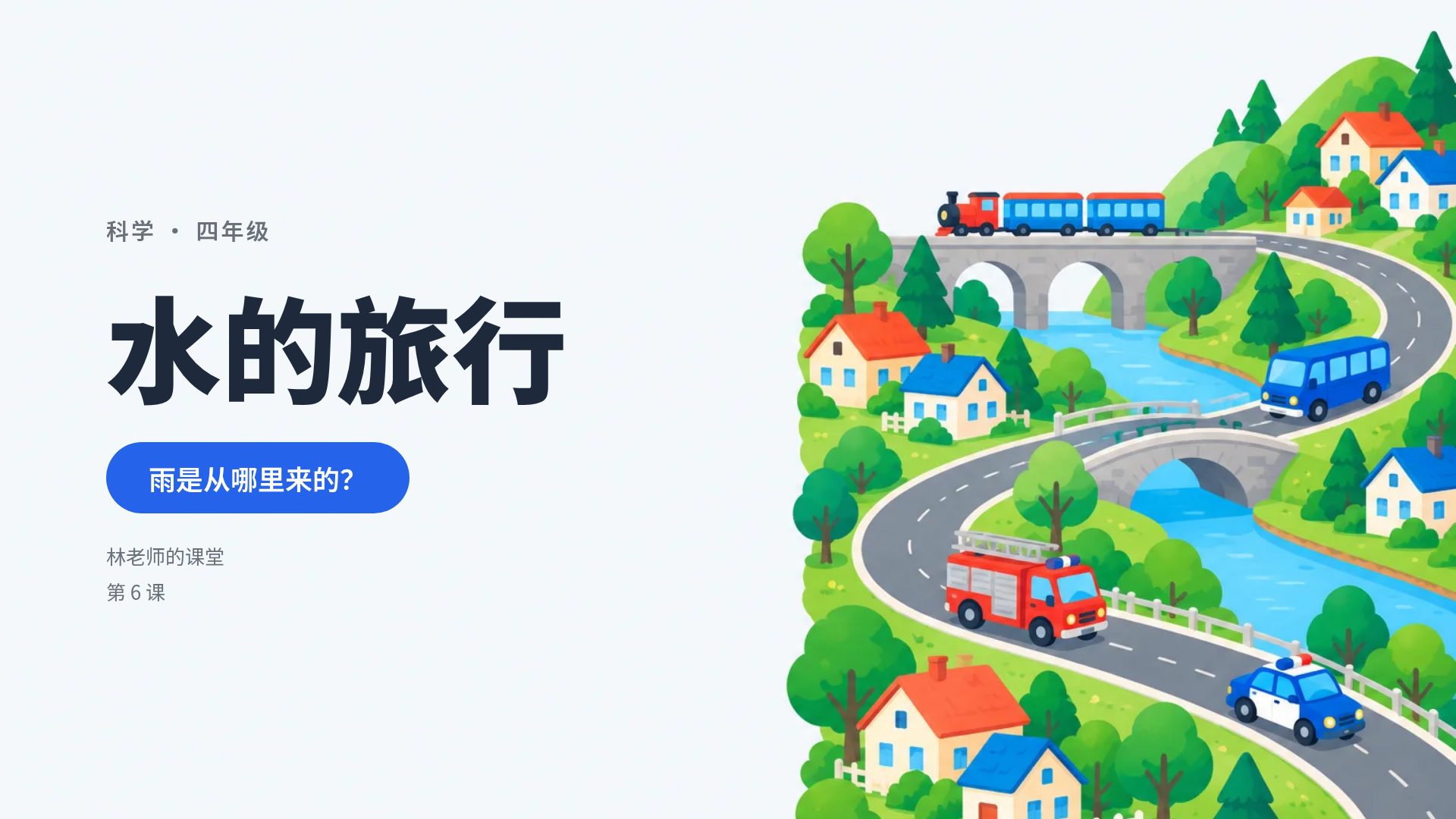 交通小镇