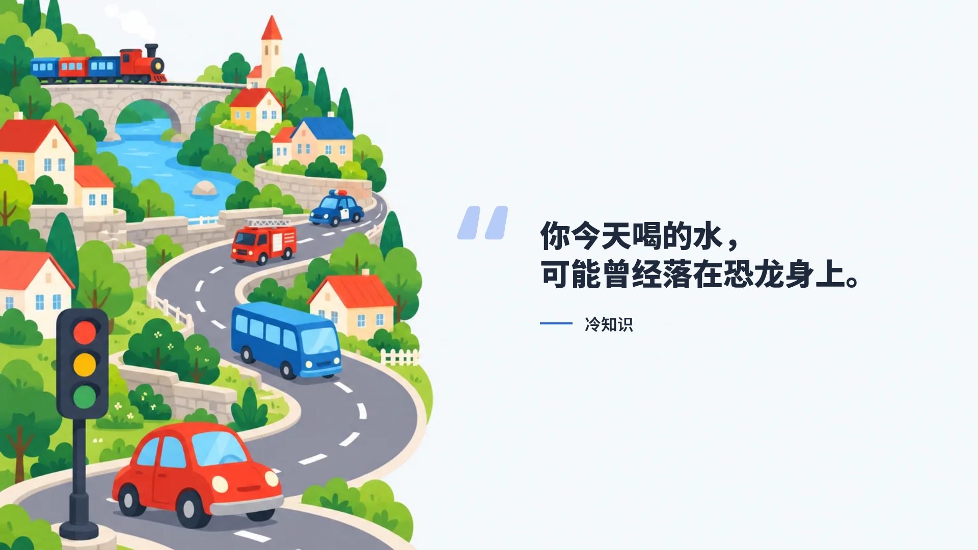 交通小镇 第 11 页