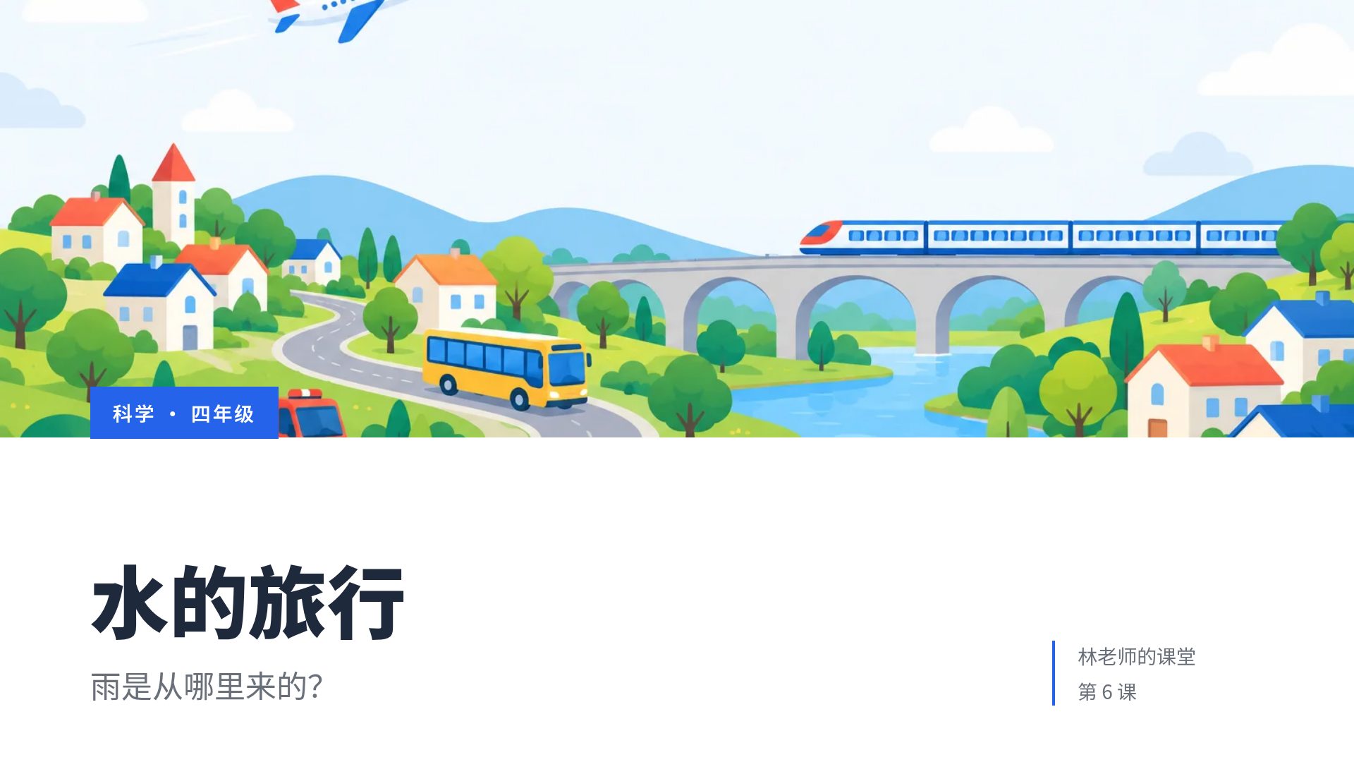 交通小镇 第 2 页