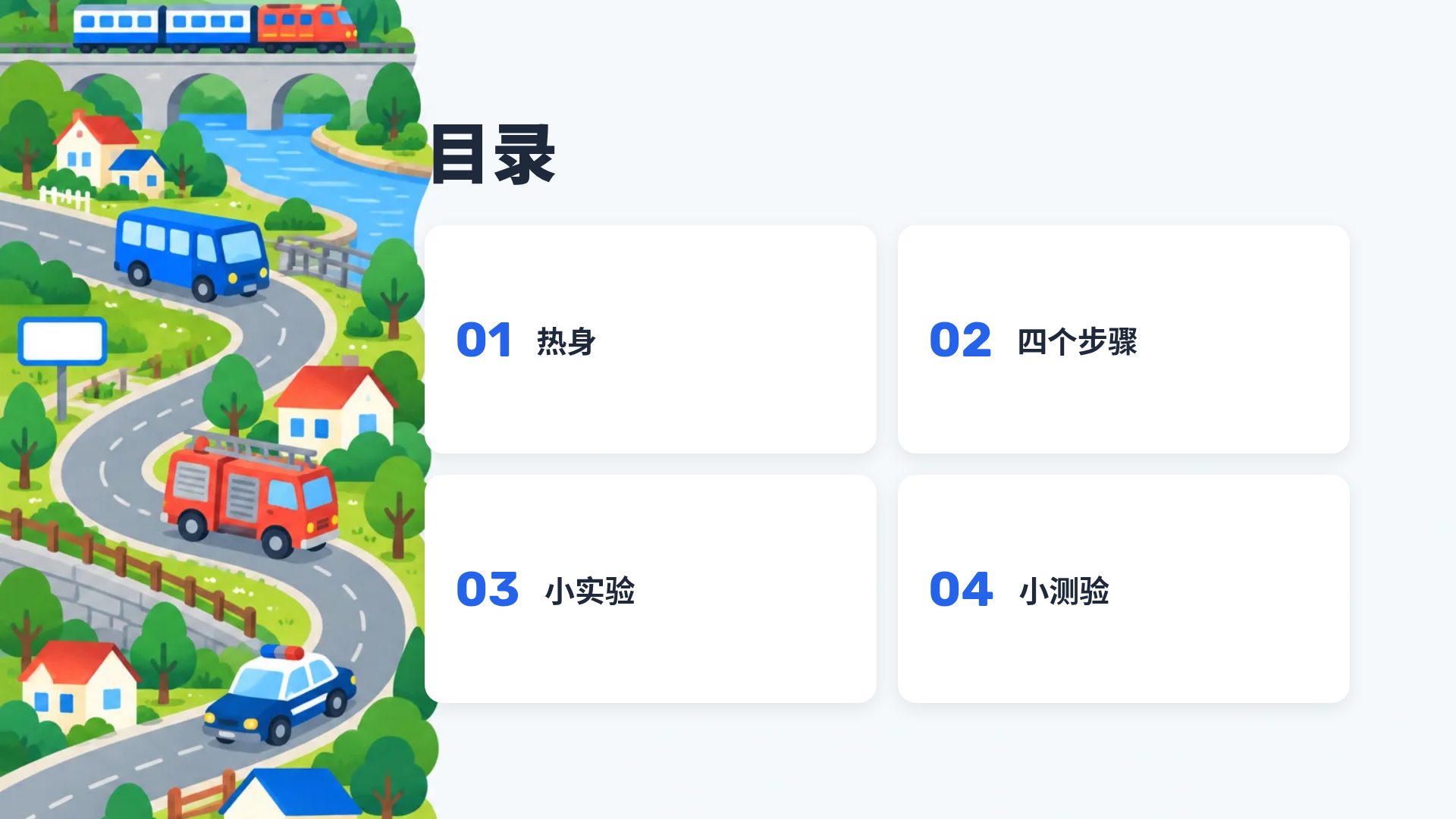 交通小镇 第 3 页