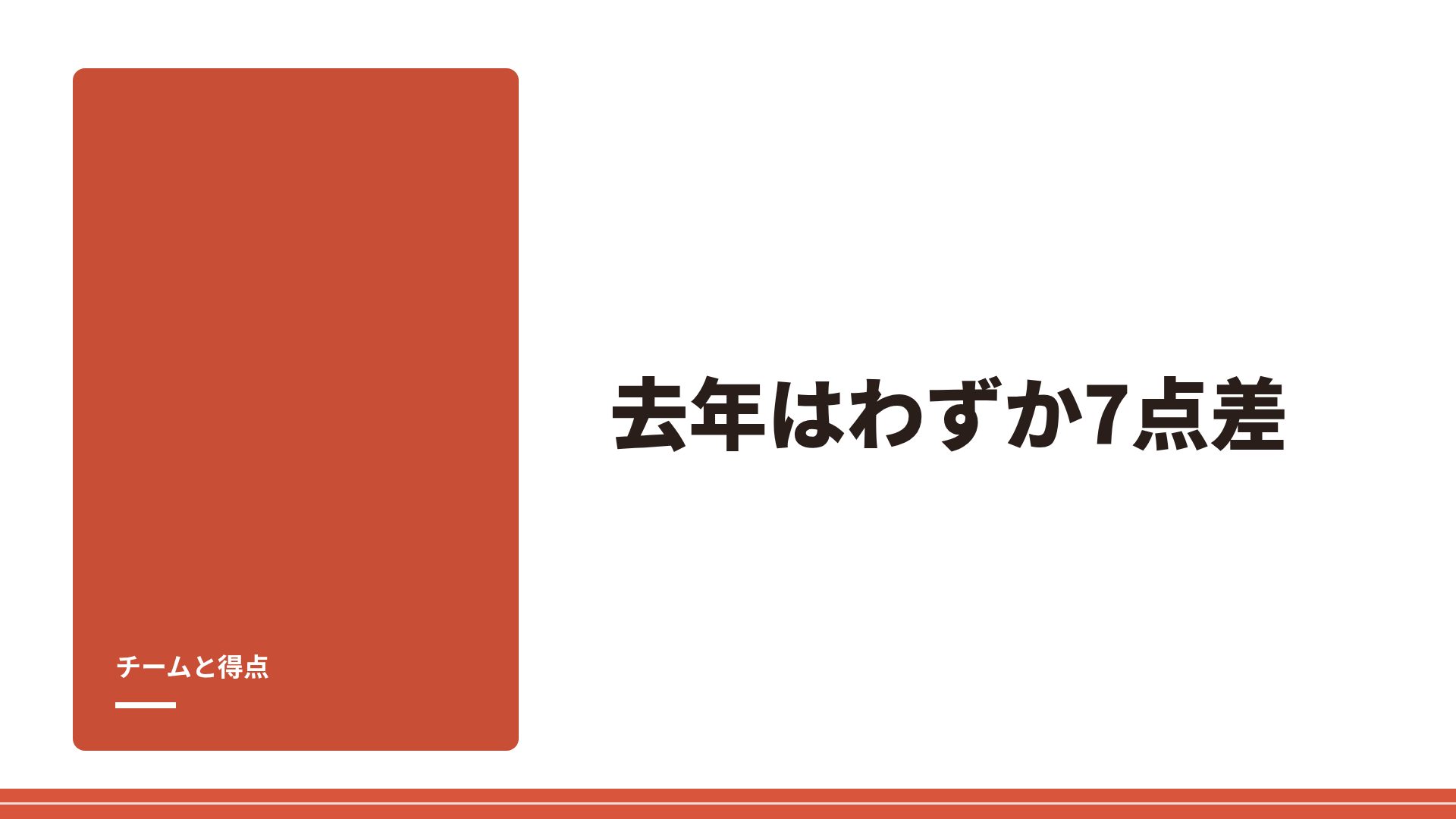 トラックデイ スライド 9