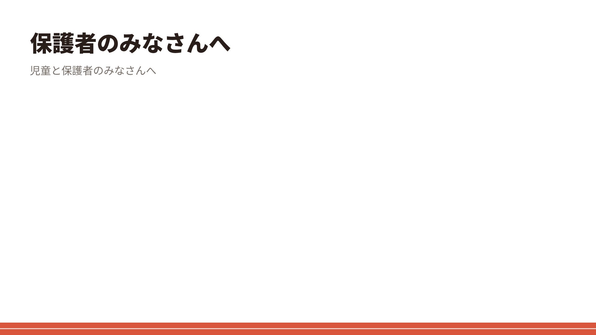 トラックデイ スライド 15