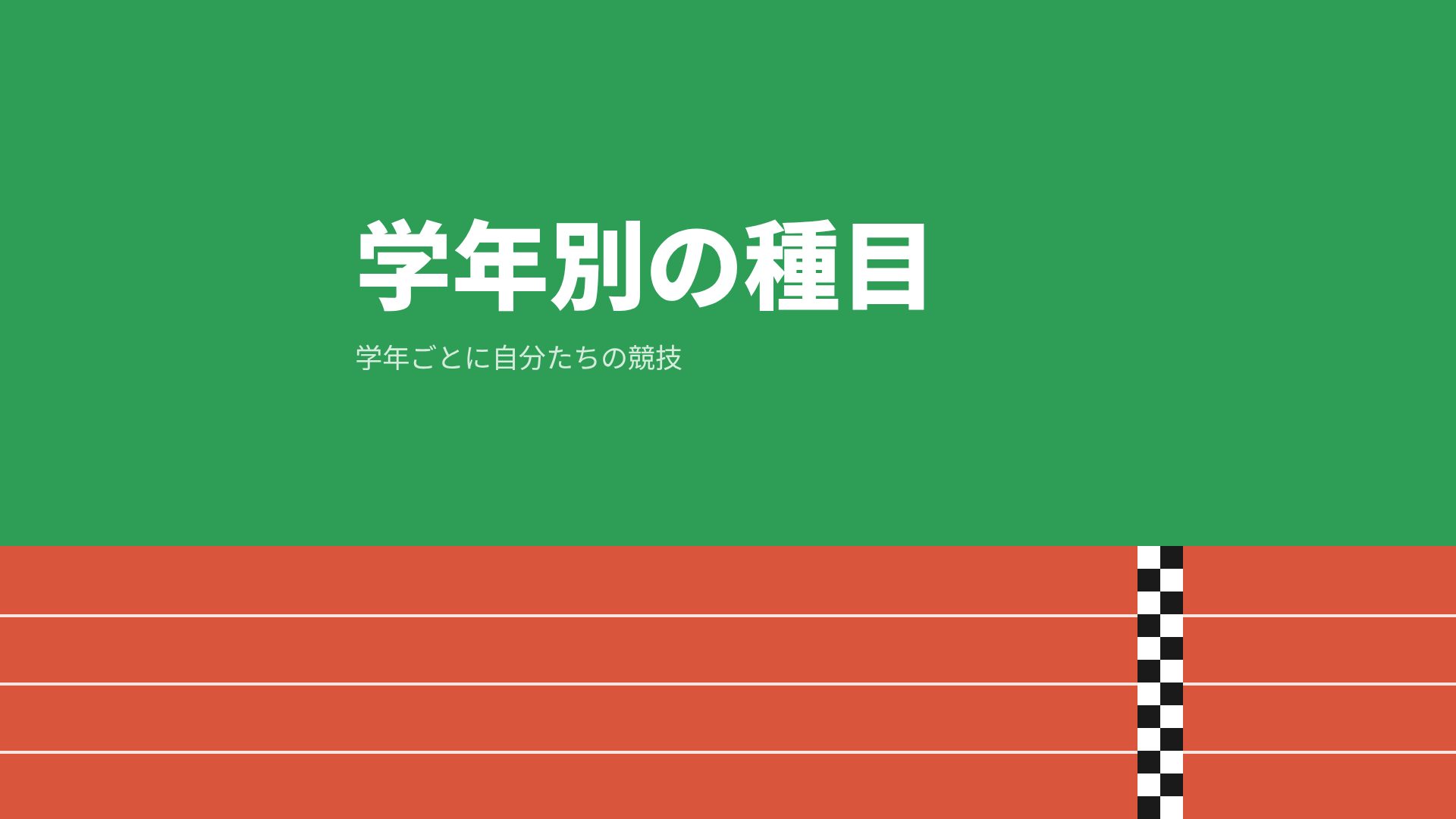 トラックデイ スライド 4