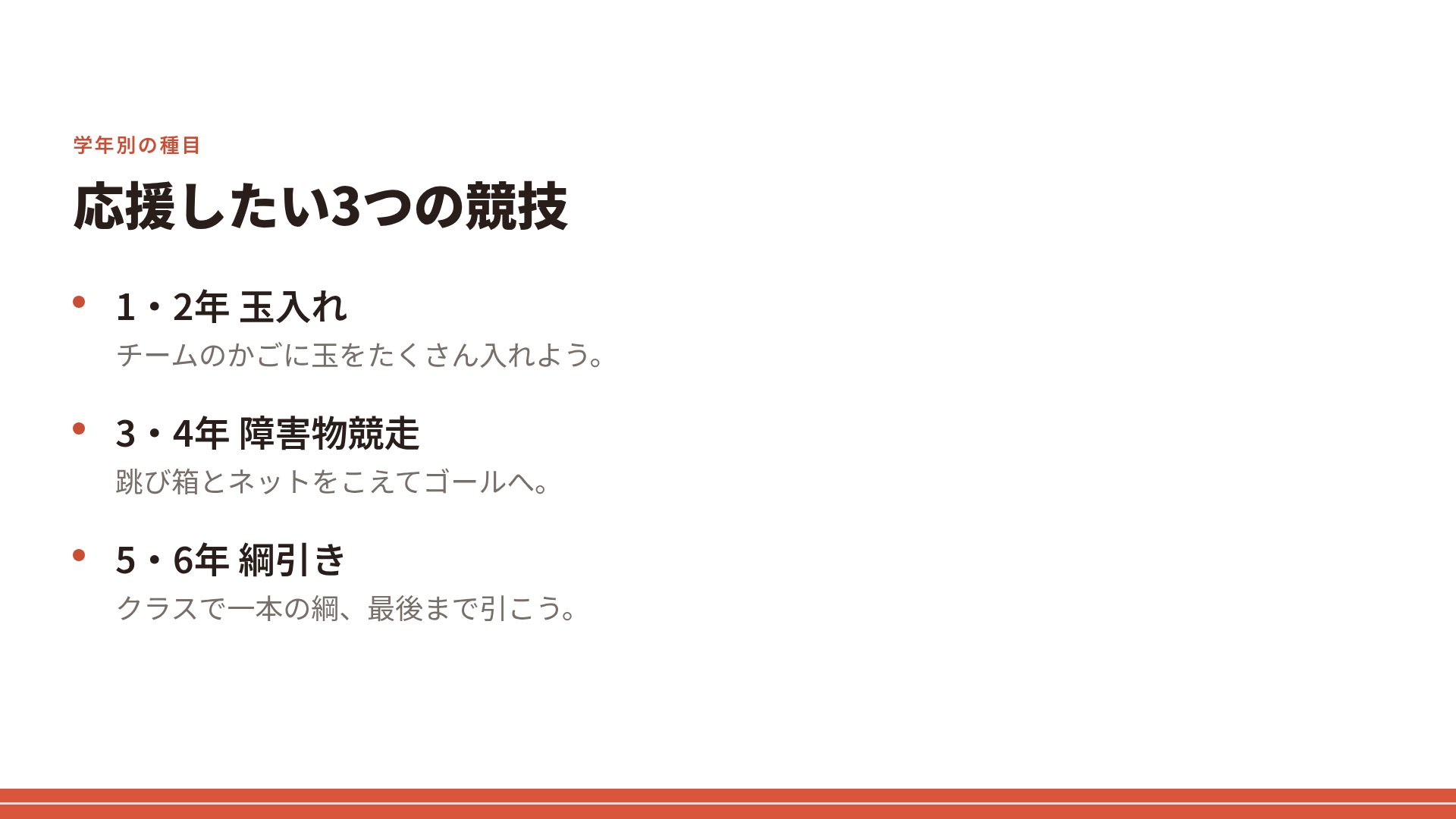 トラックデイ スライド 5