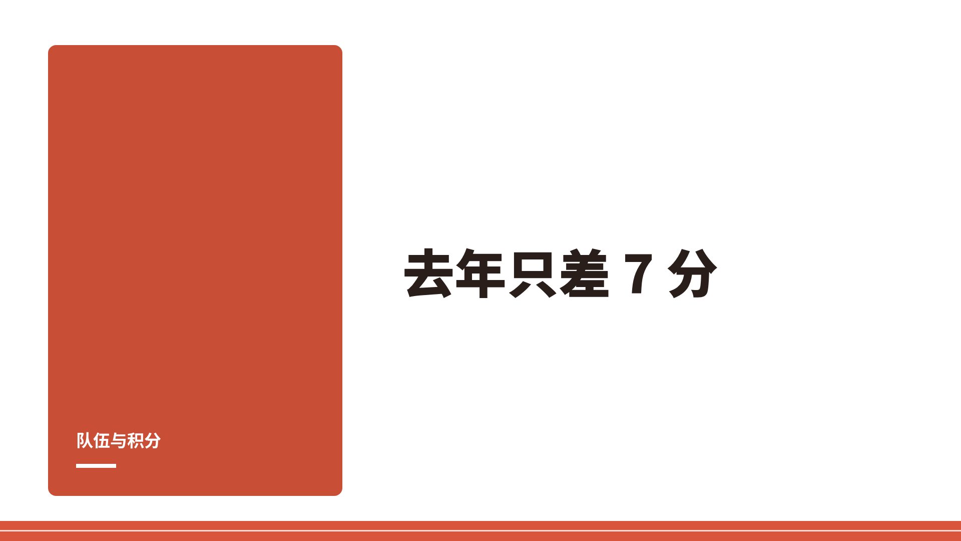 跑道运动会 第 9 页