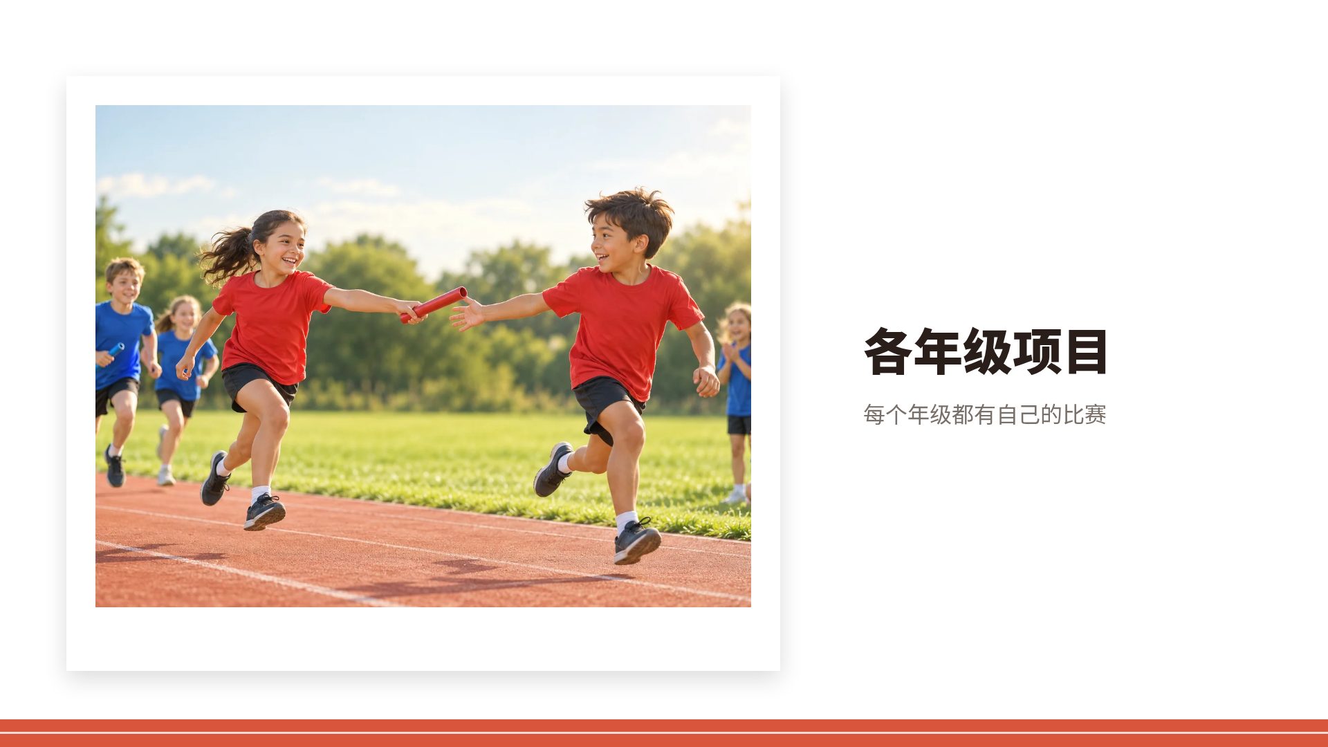 跑道运动会 第 13 页