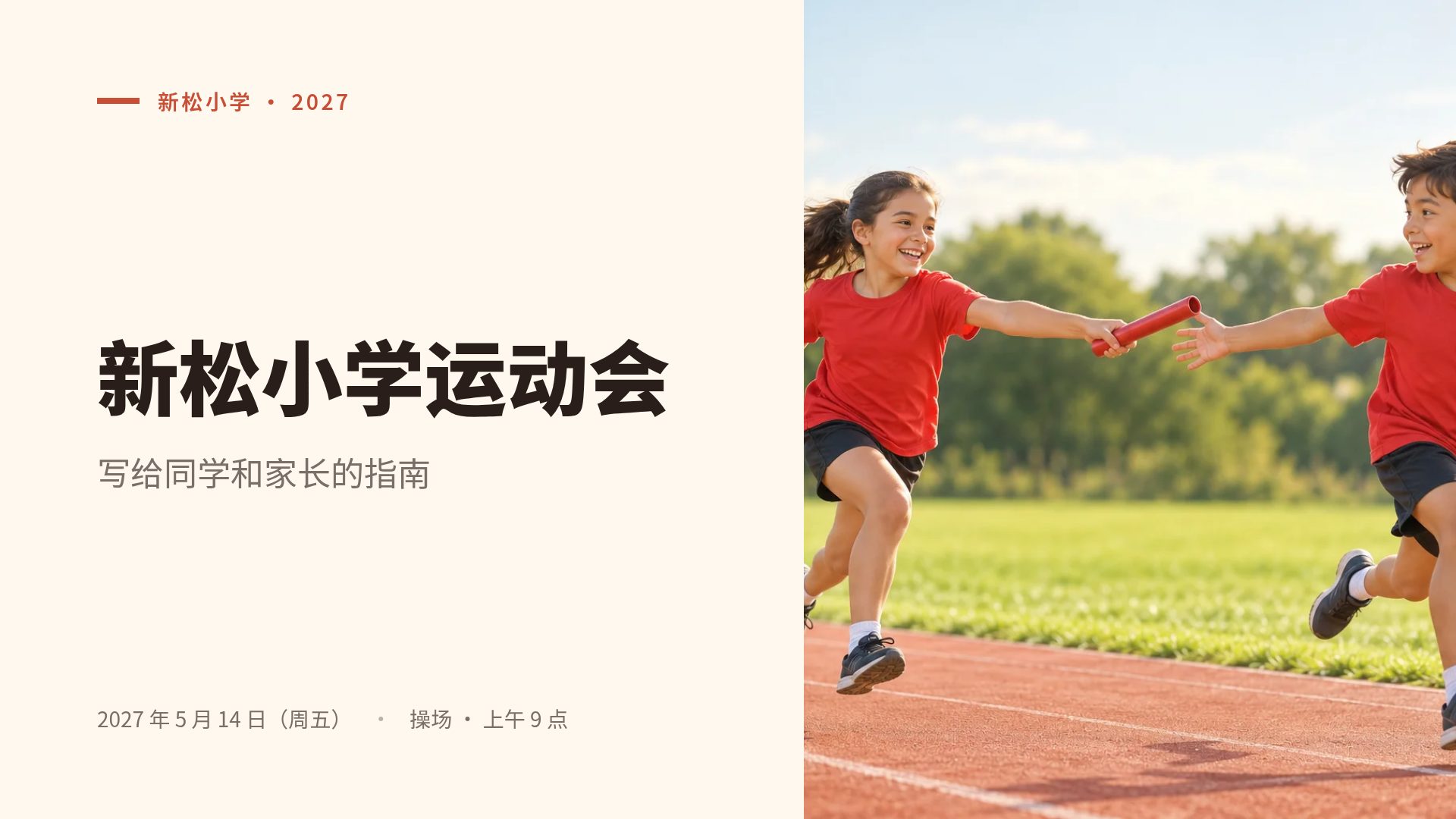 跑道运动会 第 2 页