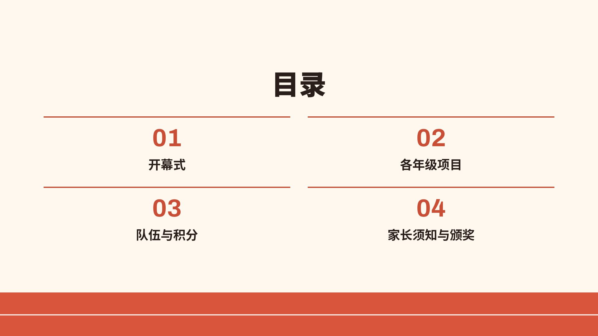 跑道运动会 第 3 页