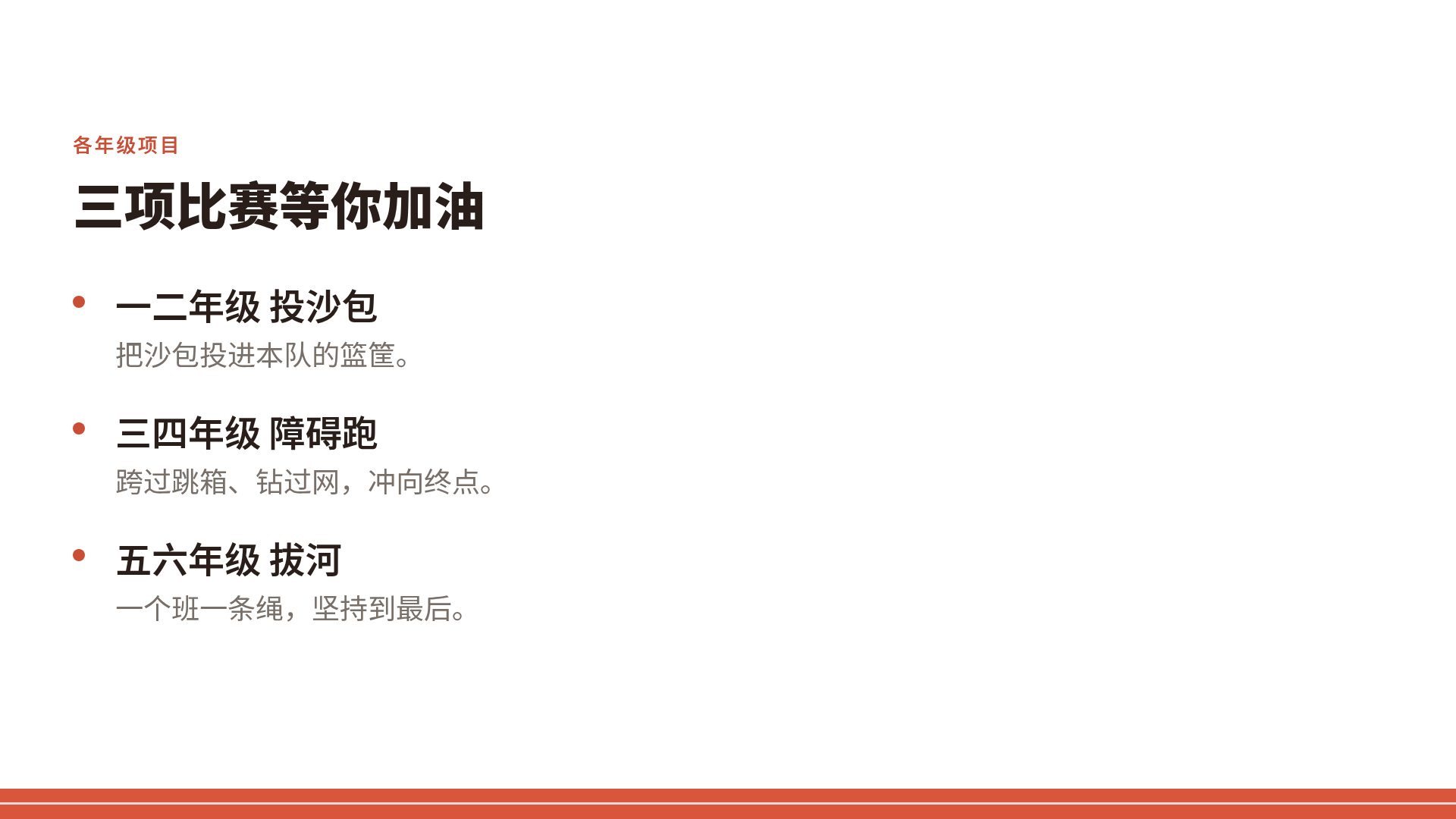 跑道运动会 第 5 页