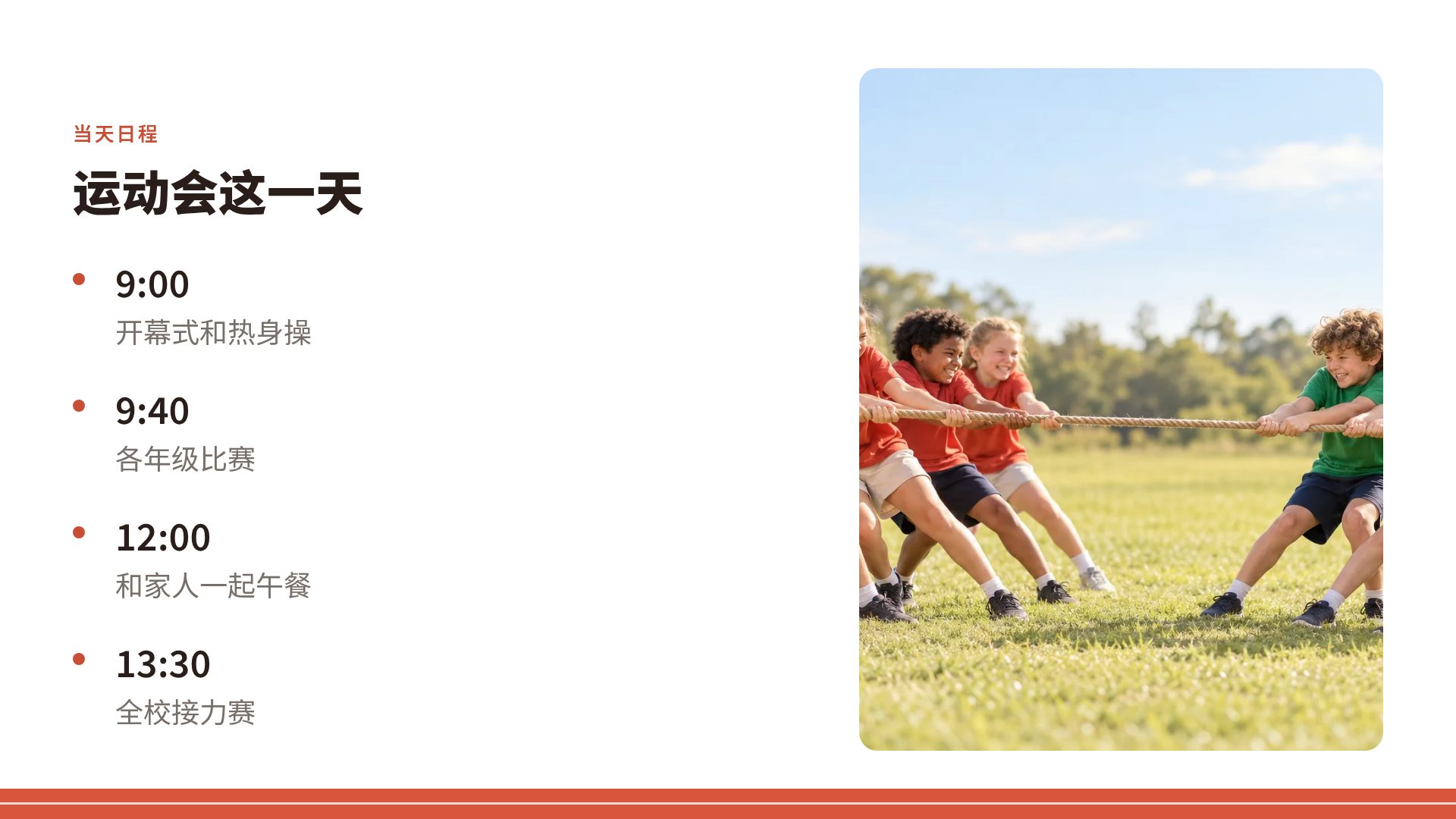 跑道运动会 第 6 页