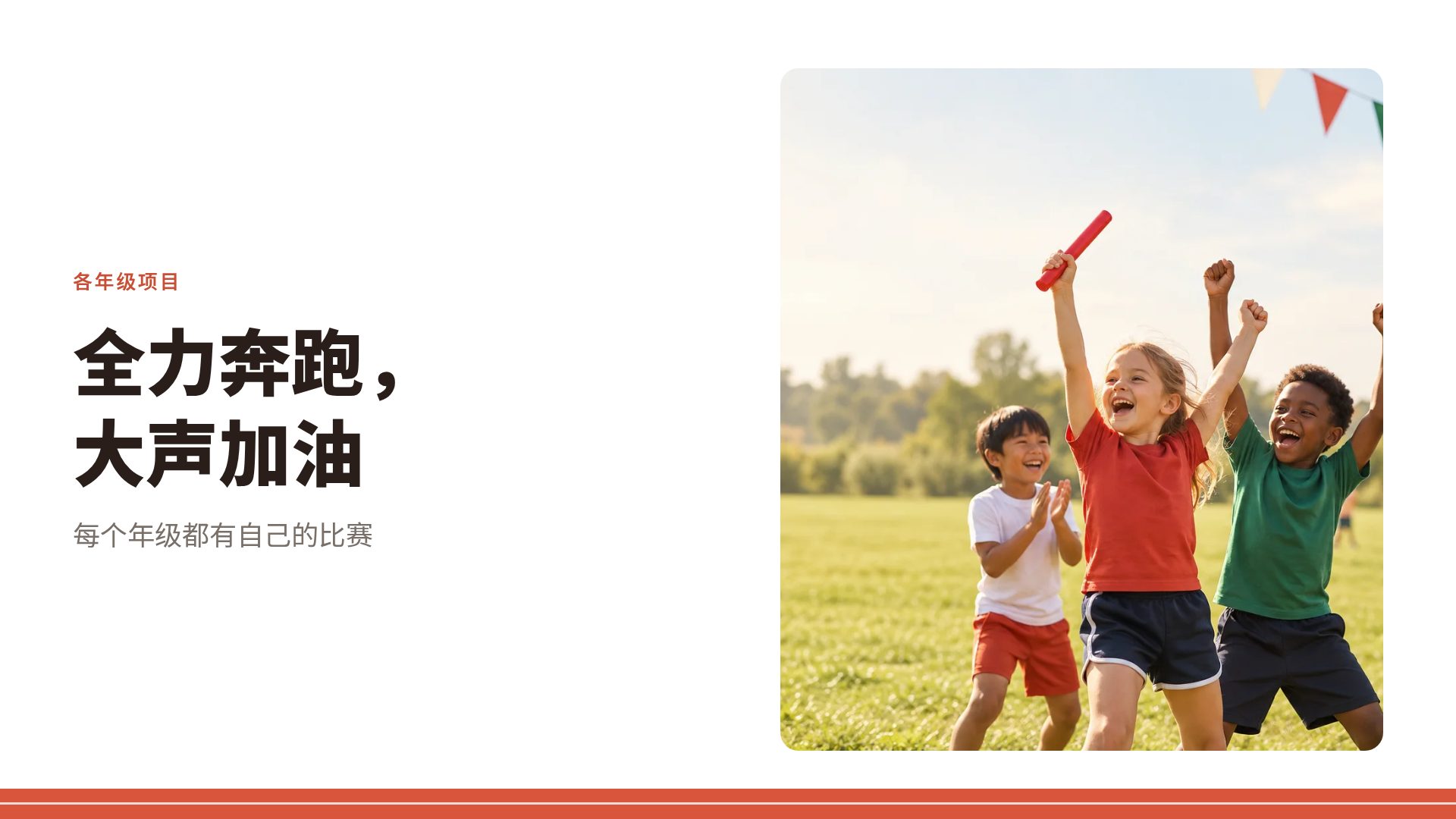 跑道运动会 第 7 页