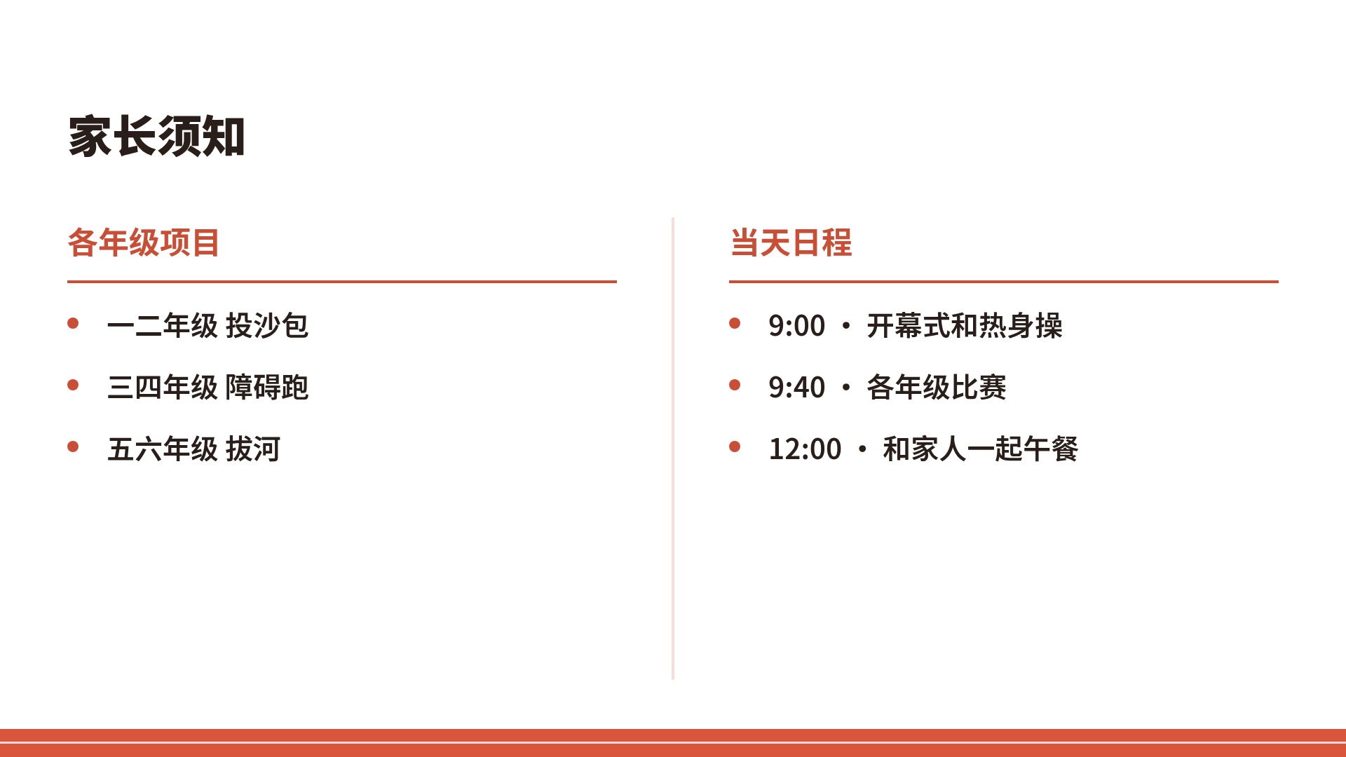 跑道运动会 第 8 页