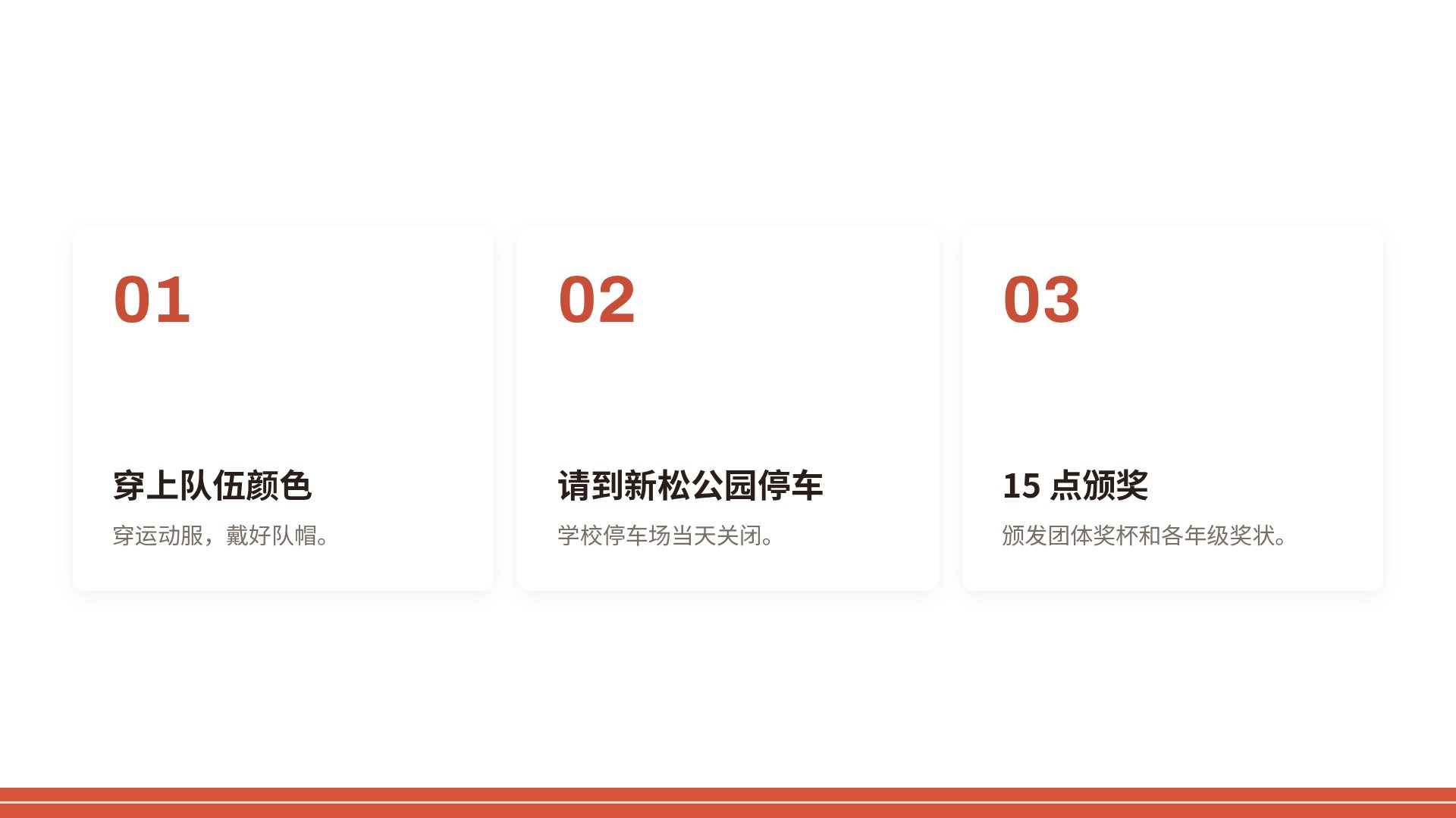 跑道运动会 第 17 页