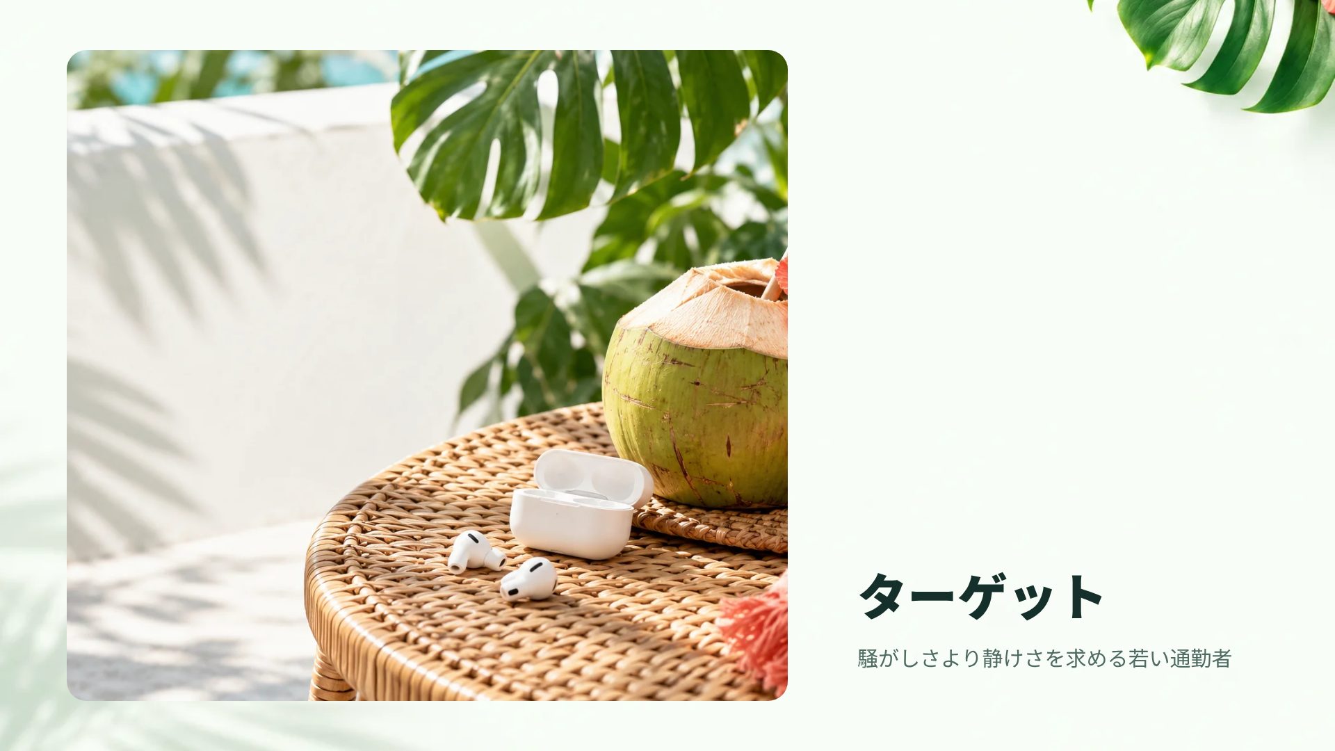 トロピカルフレッシュ スライド 13
