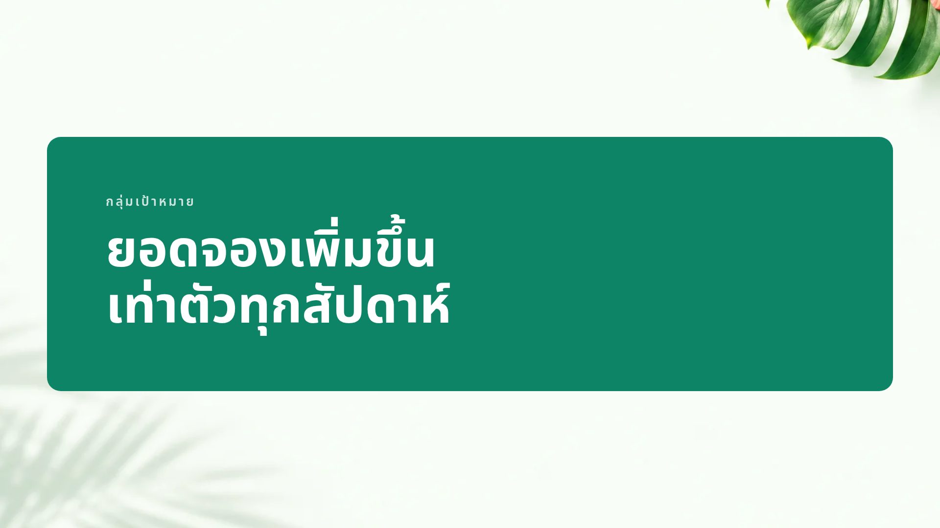 ทรอปิคอลสดใส สไลด์ 9