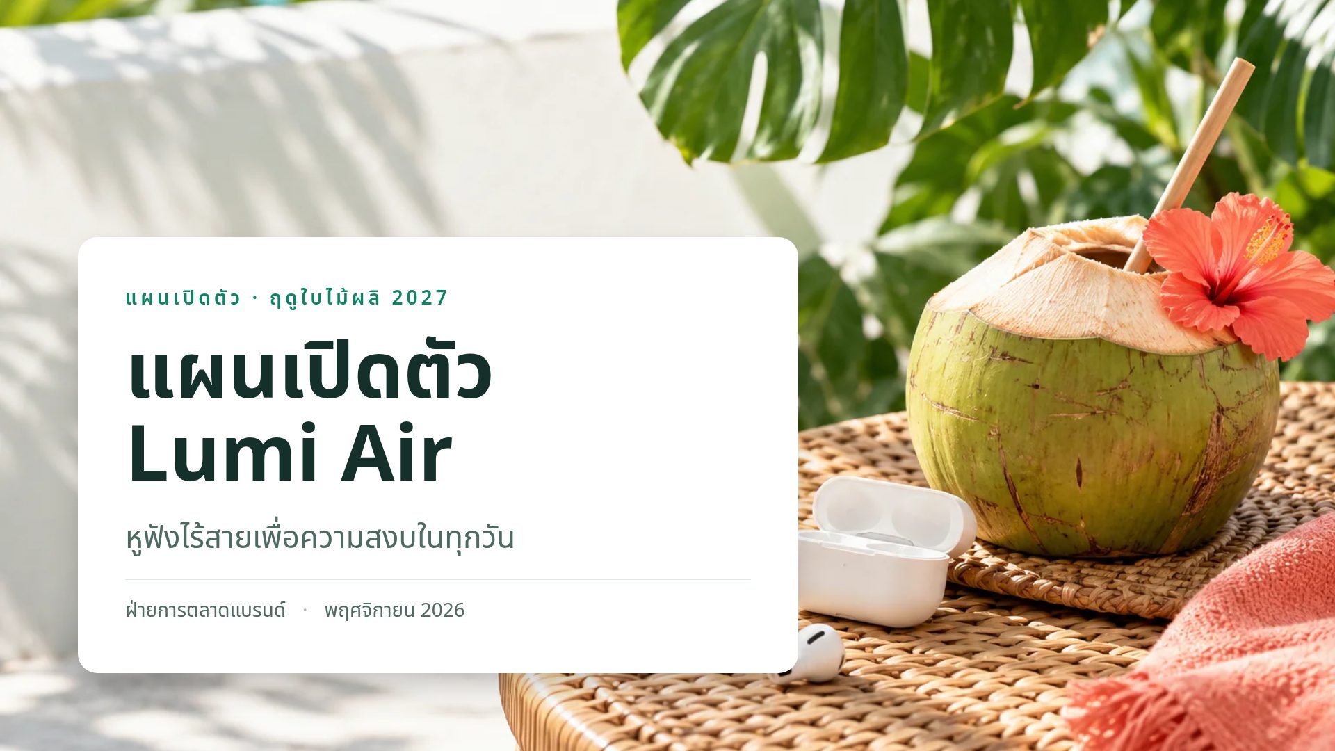 ทรอปิคอลสดใส สไลด์ 2