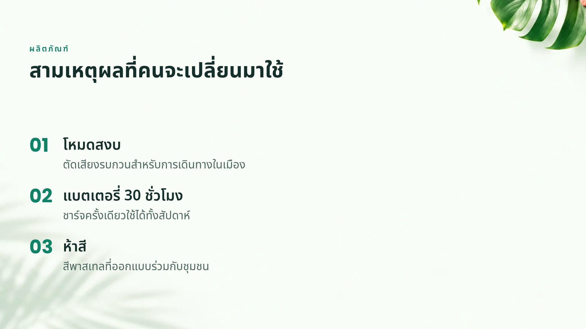 ทรอปิคอลสดใส สไลด์ 5