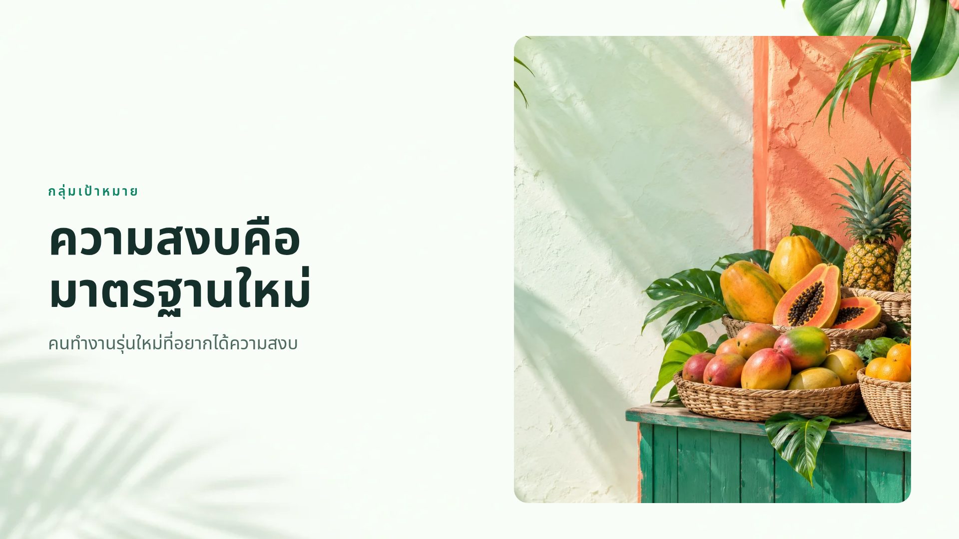 ทรอปิคอลสดใส สไลด์ 7