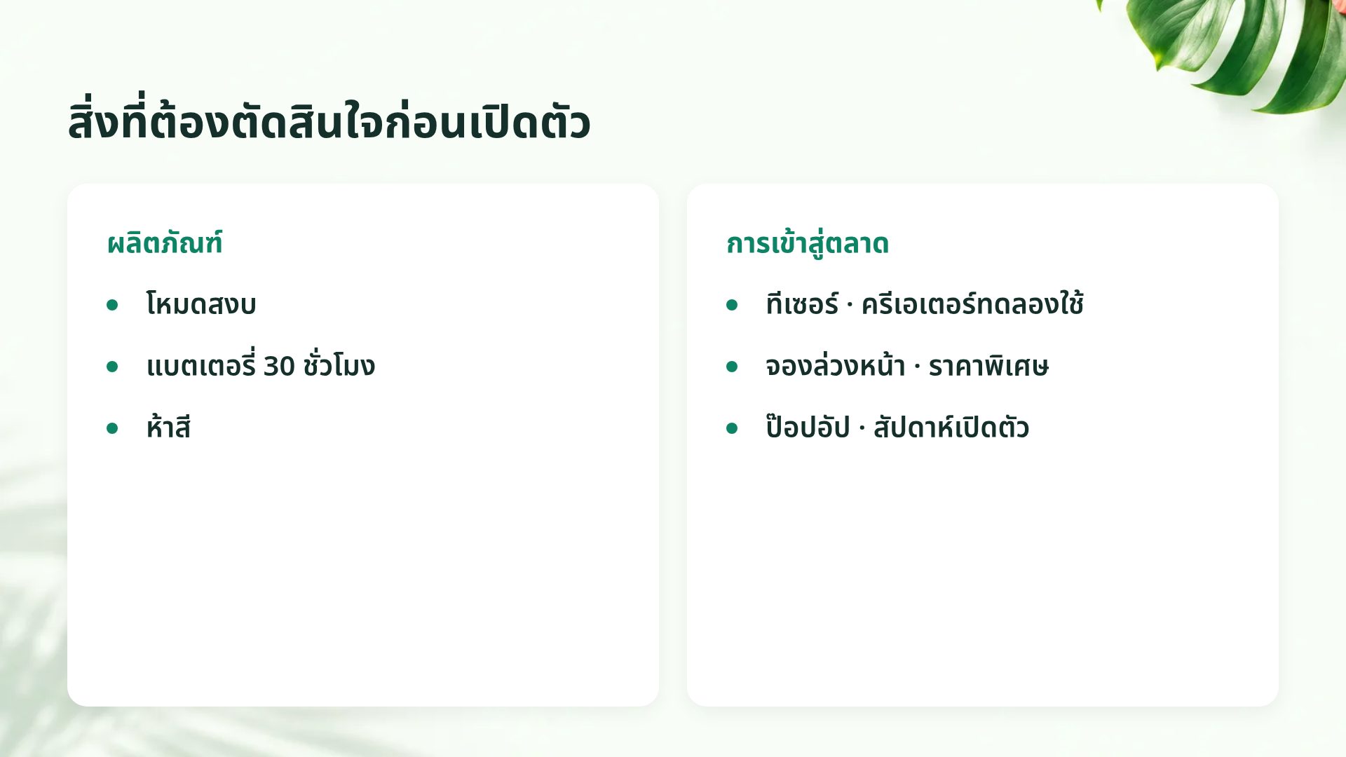 ทรอปิคอลสดใส สไลด์ 8