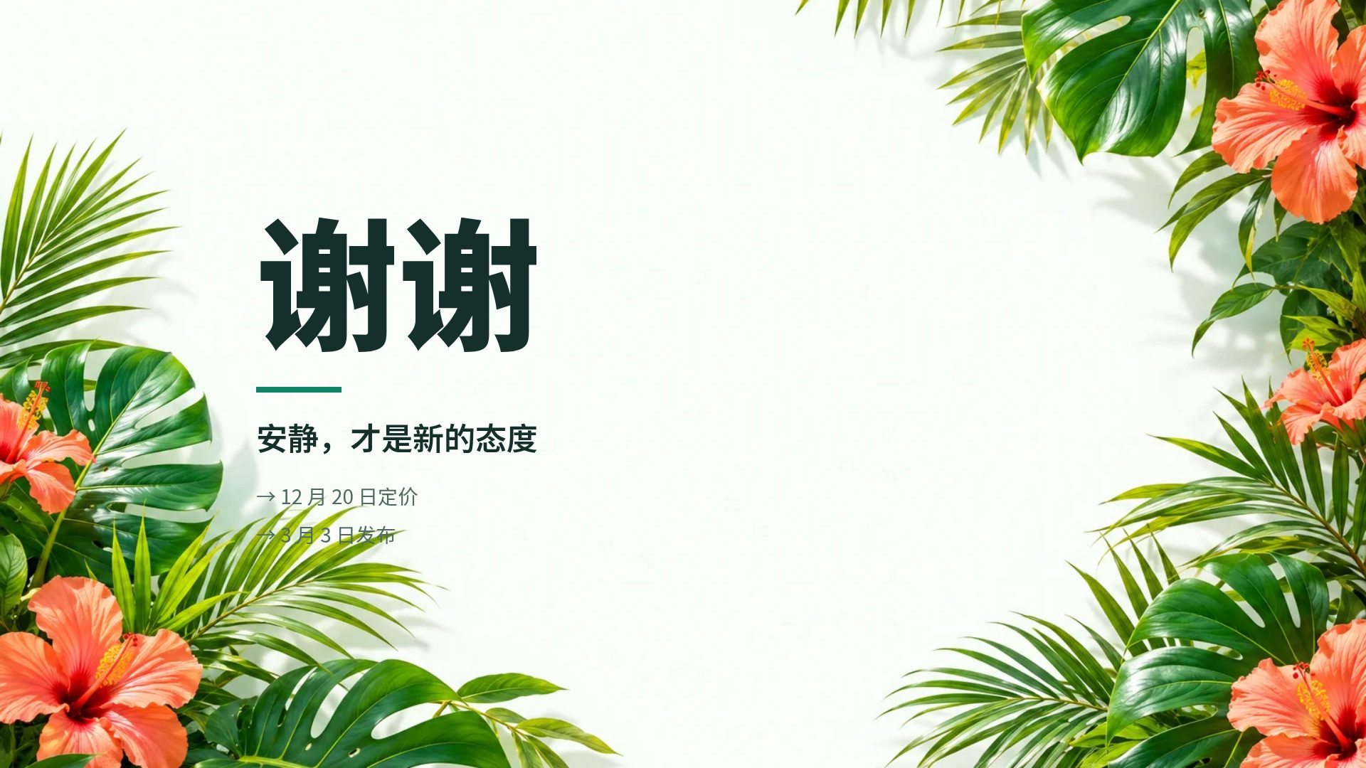 热带清新 第 18 页