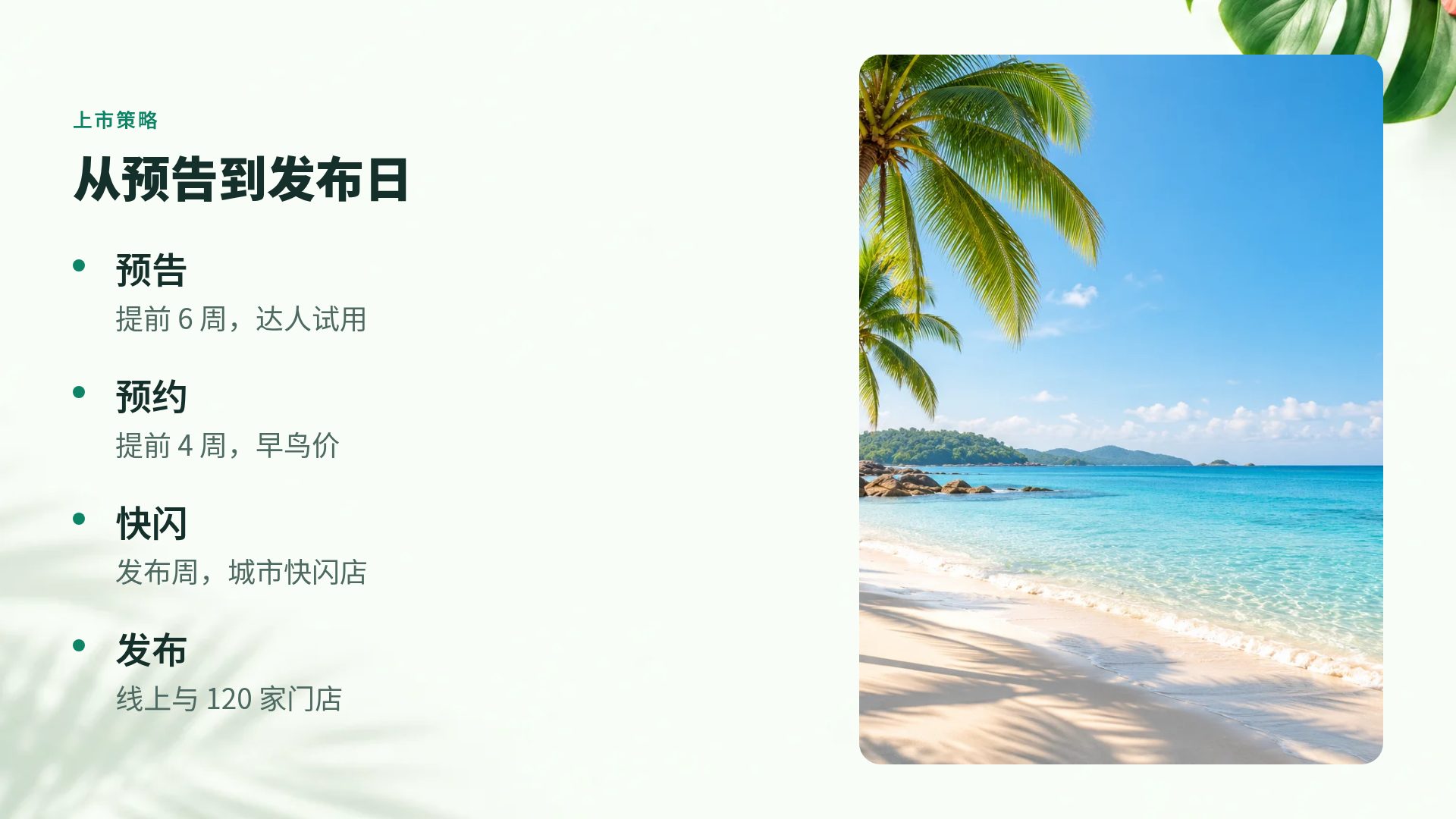 热带清新 第 6 页