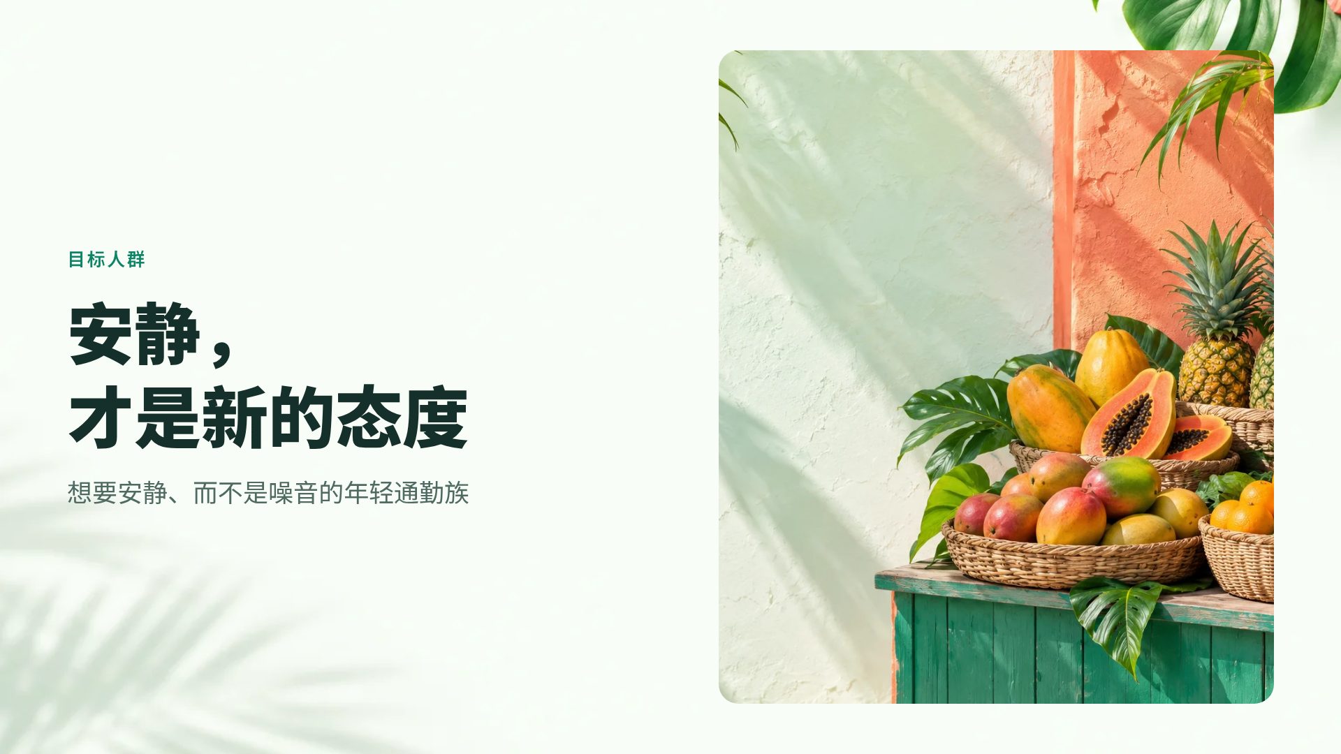热带清新 第 7 页
