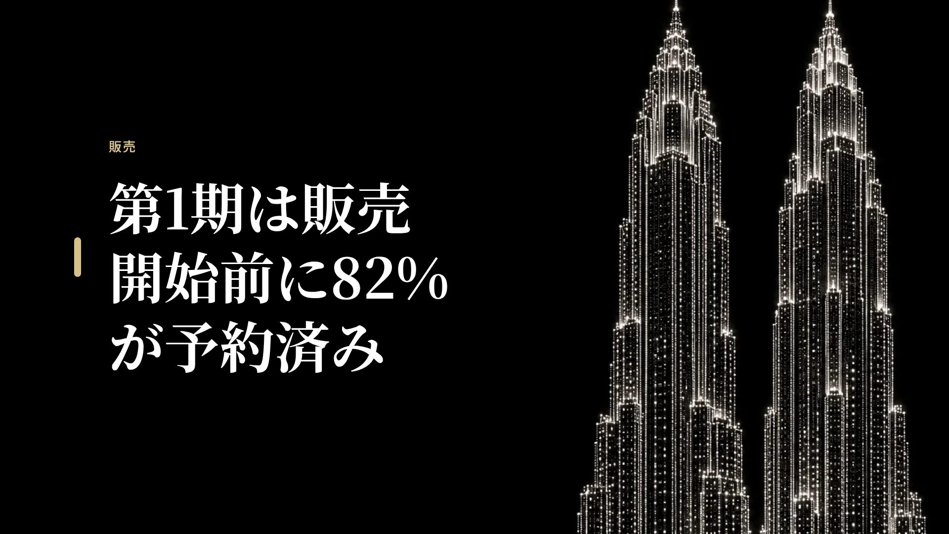 ツインライツ スライド 9