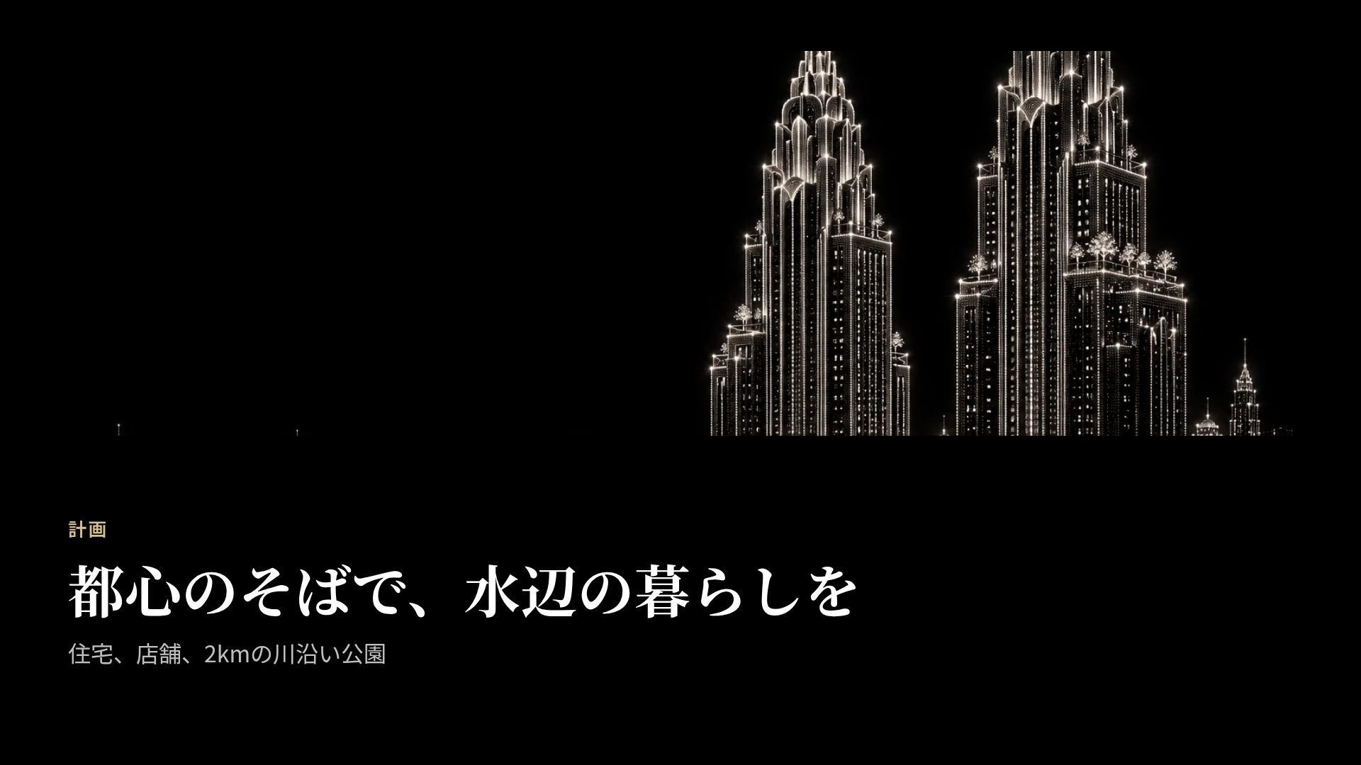 ツインライツ スライド 7