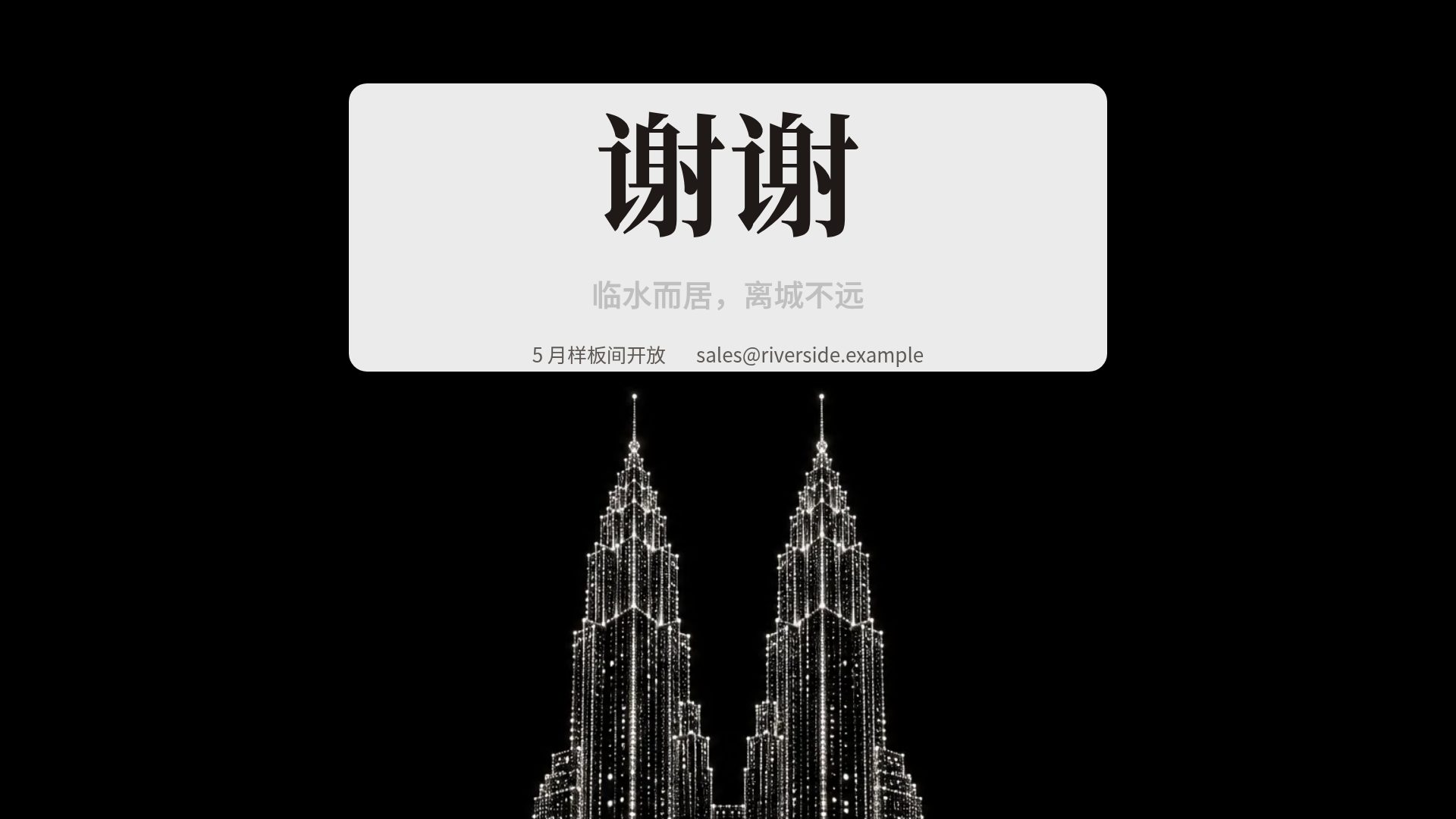 双塔星光 第 18 页