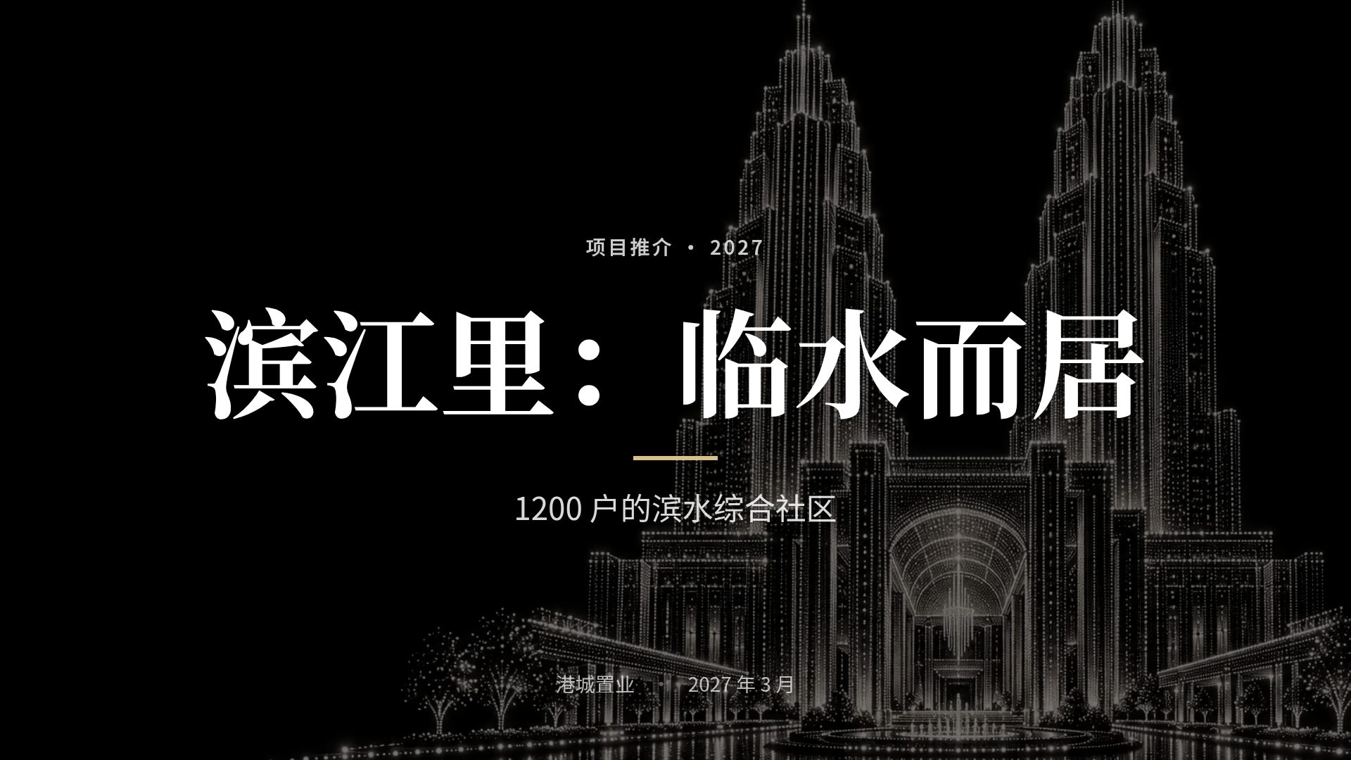 双塔星光 第 2 页