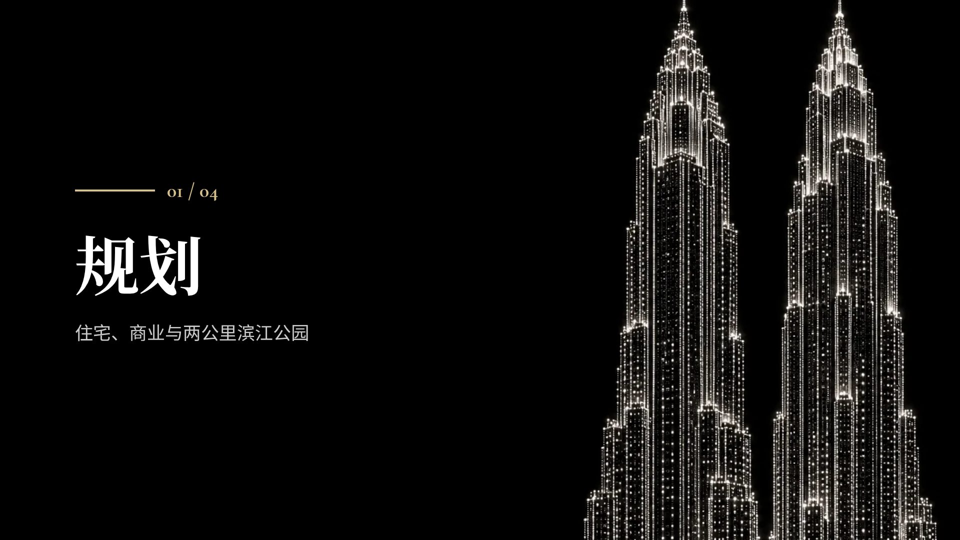 双塔星光 第 4 页