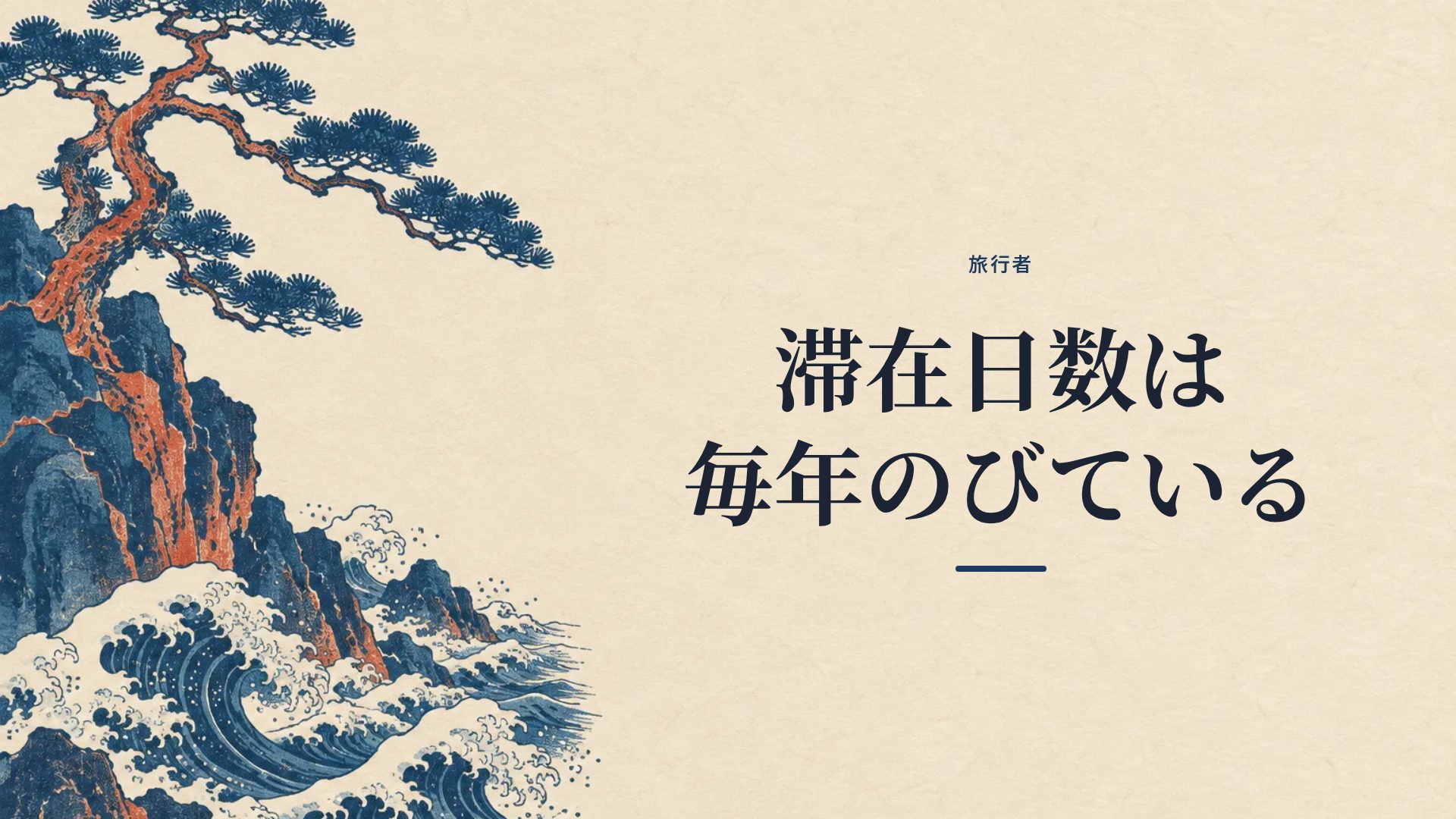 浮世絵 スライド 9