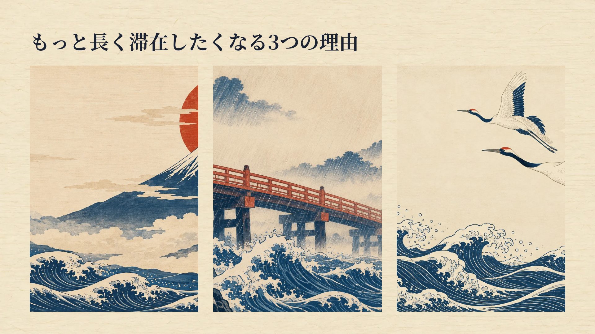 浮世絵 スライド 14
