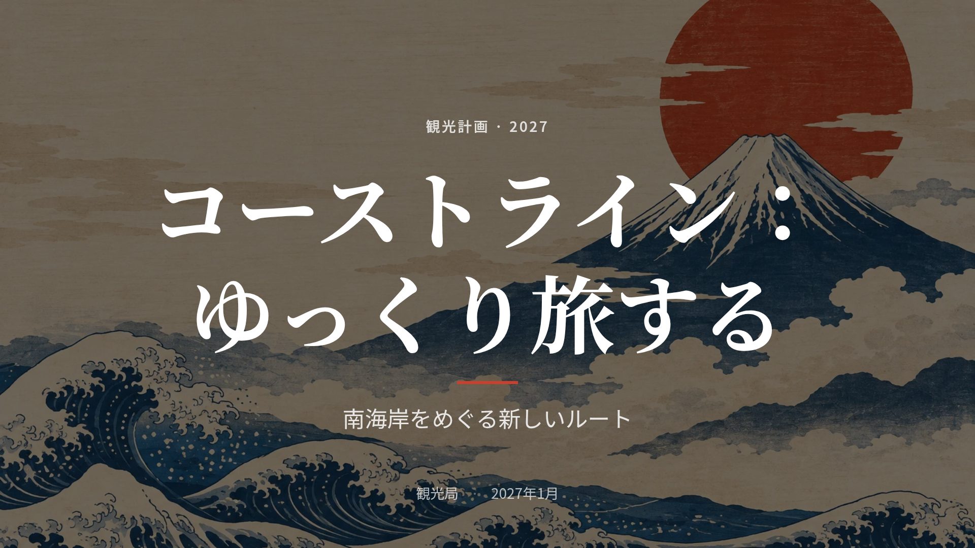 浮世絵 スライド 2