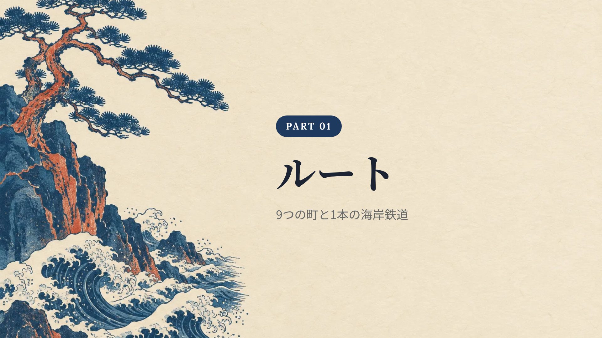 浮世絵 スライド 4