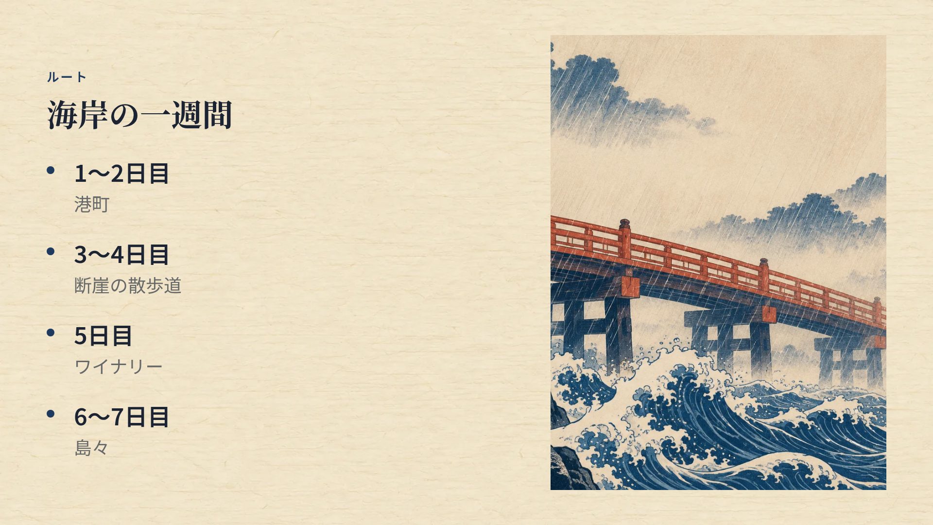 浮世絵 スライド 6
