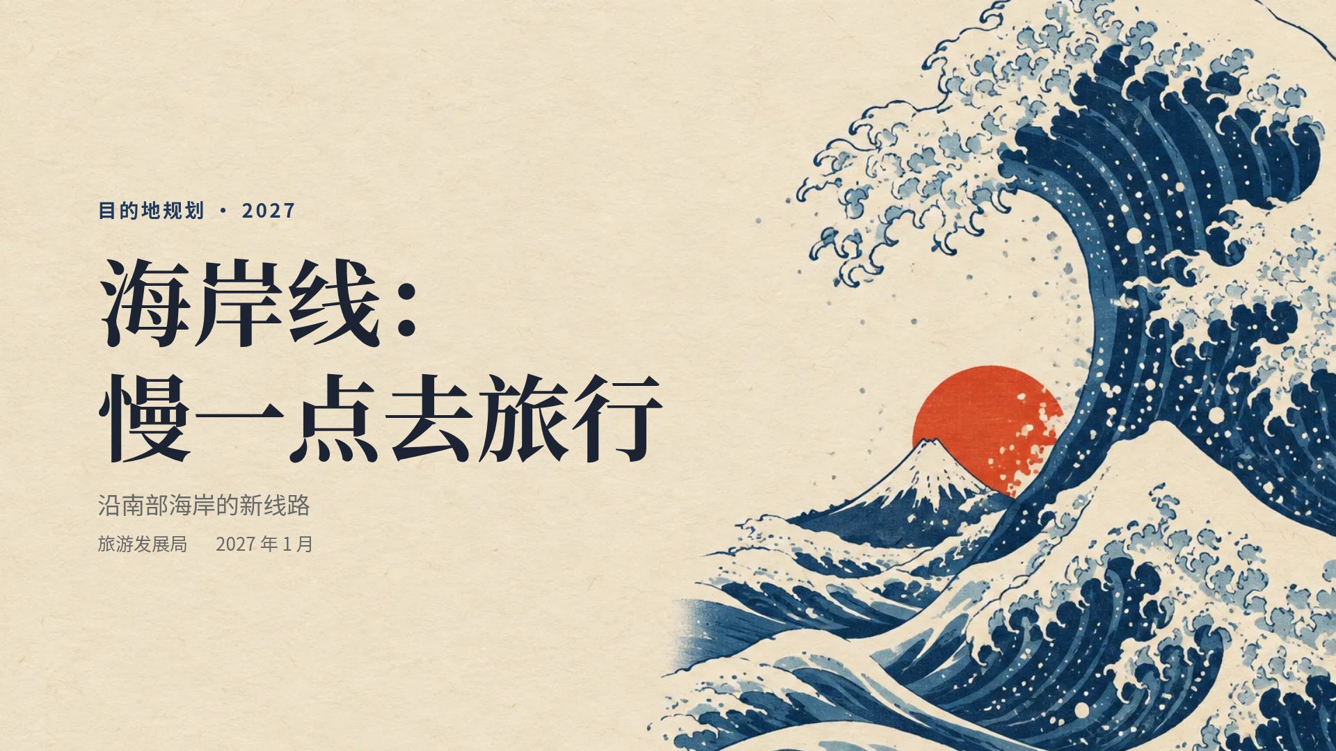 浮世绘