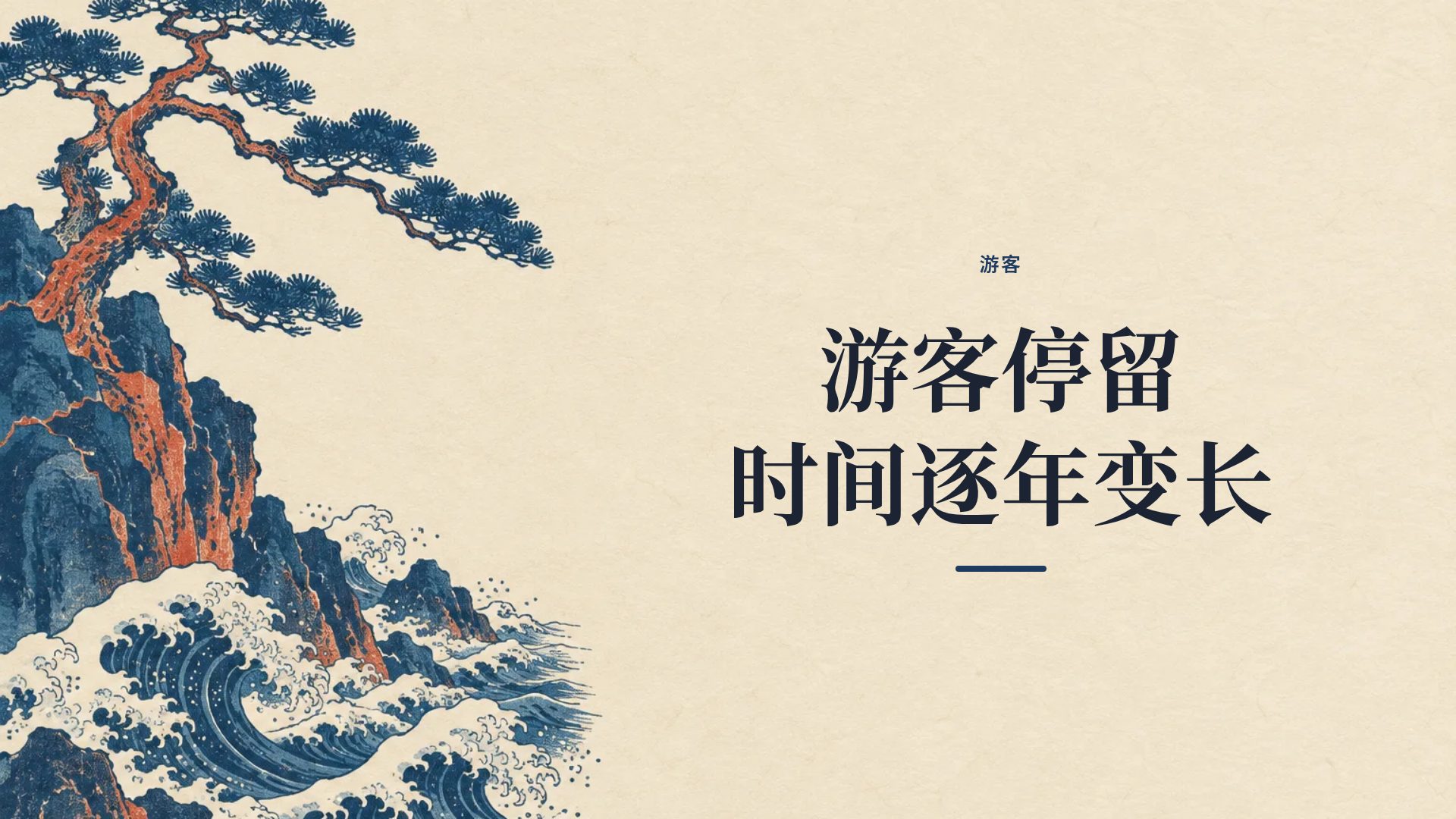 浮世绘 第 9 页