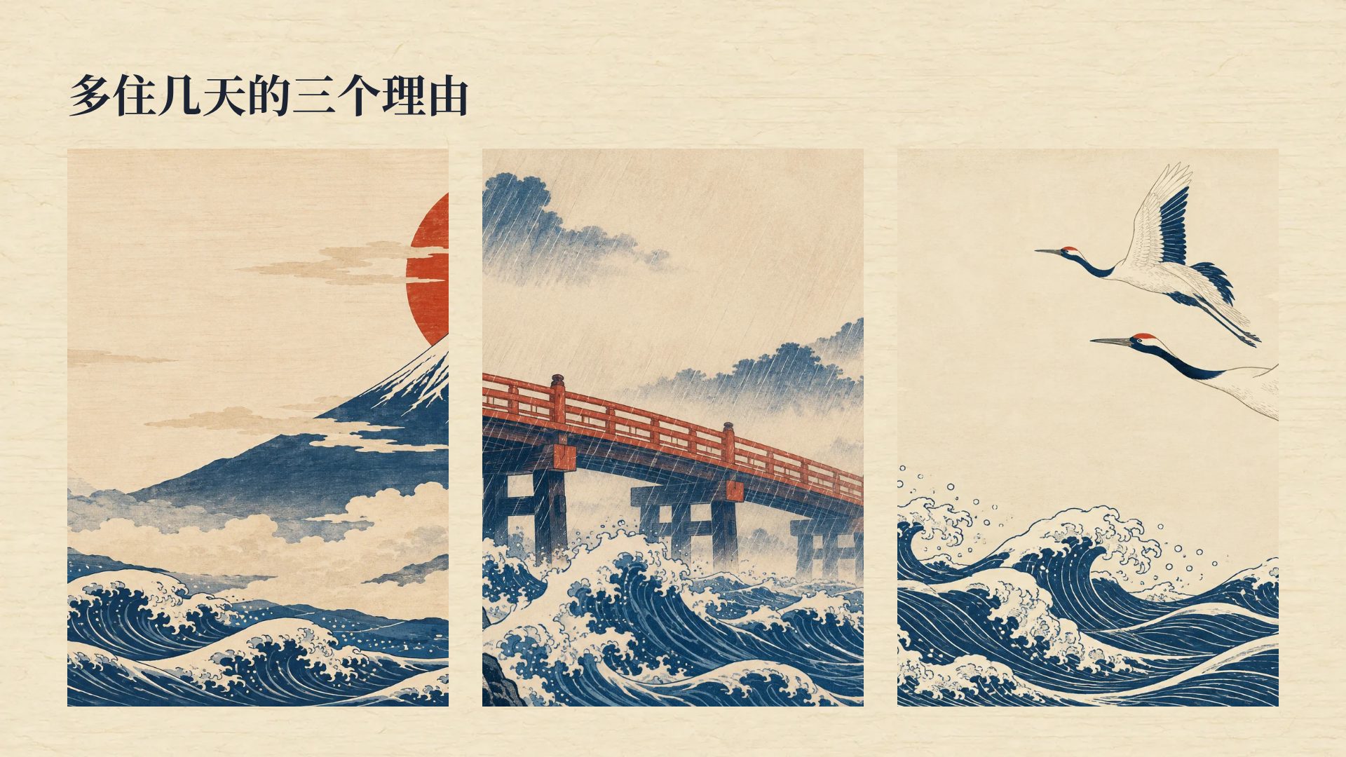 浮世绘 第 14 页
